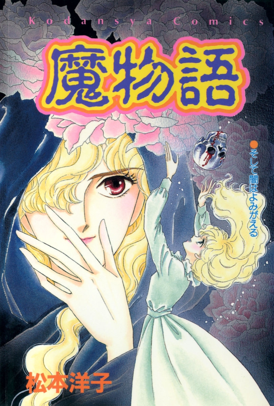 Diabolic Tales / Inviting Darkness
