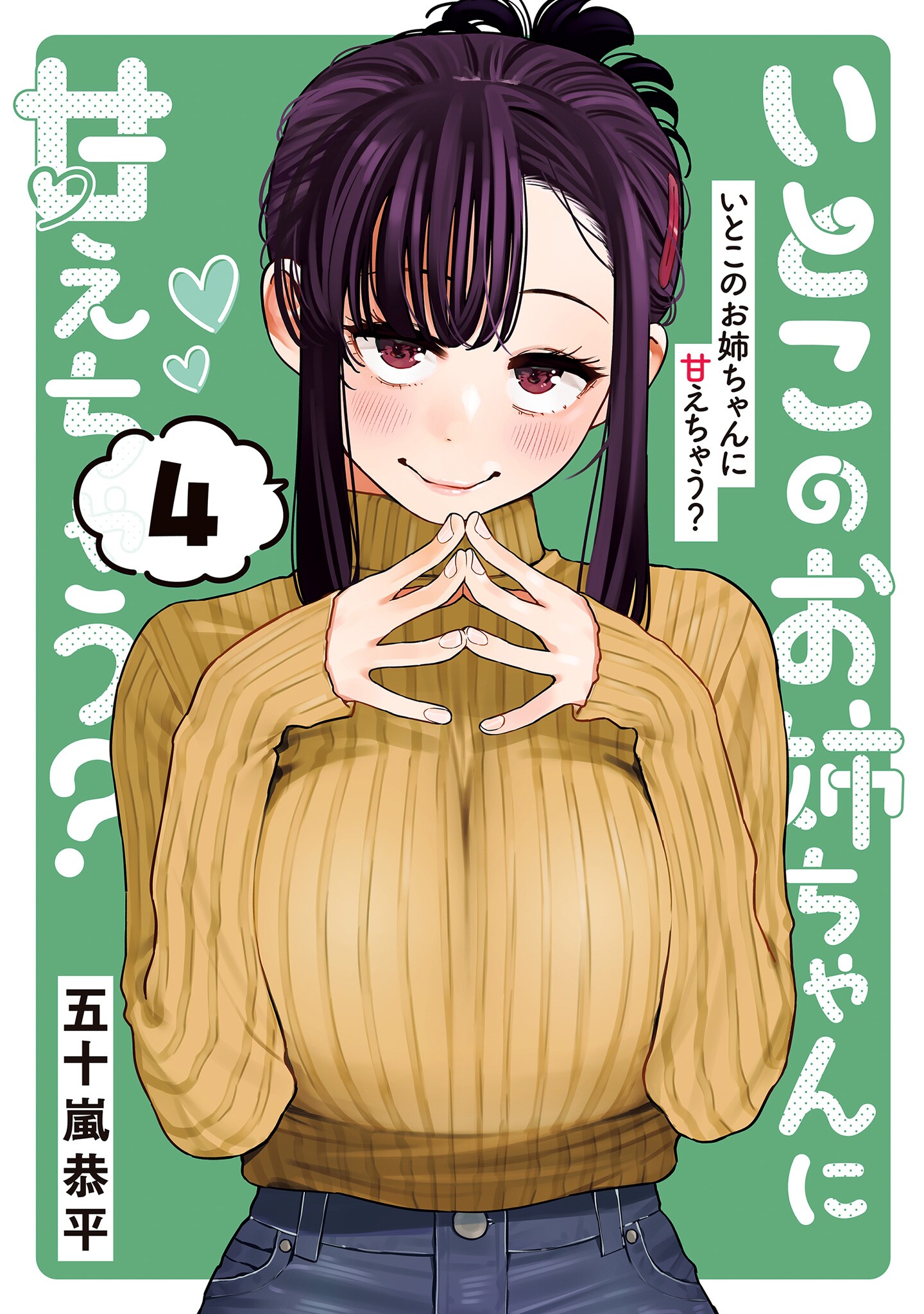Itoko no Onee-chan ni Amaechau?