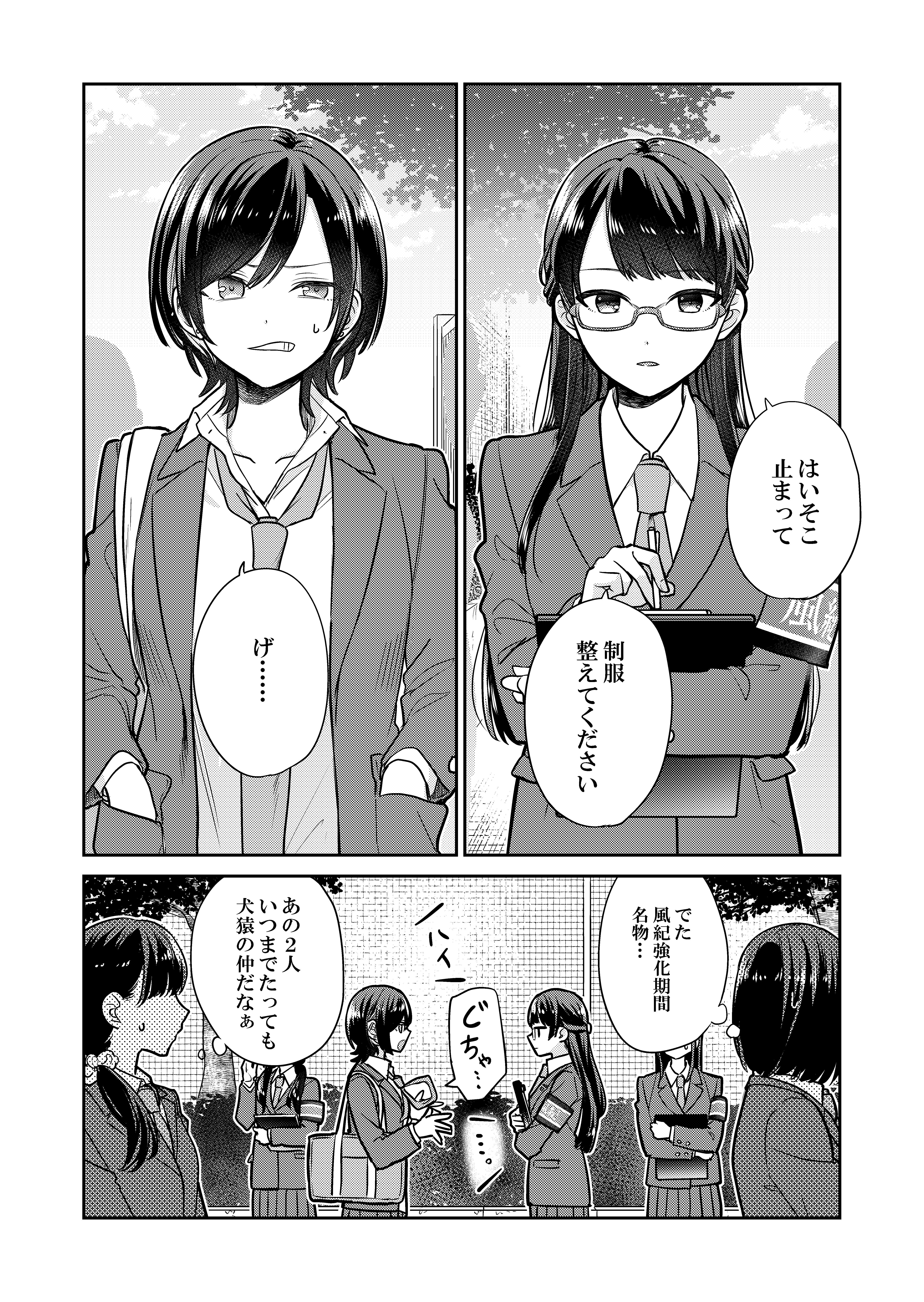 Shourai Tsukiau Koto ni Naru Fuuki-iin to Furyou Seito