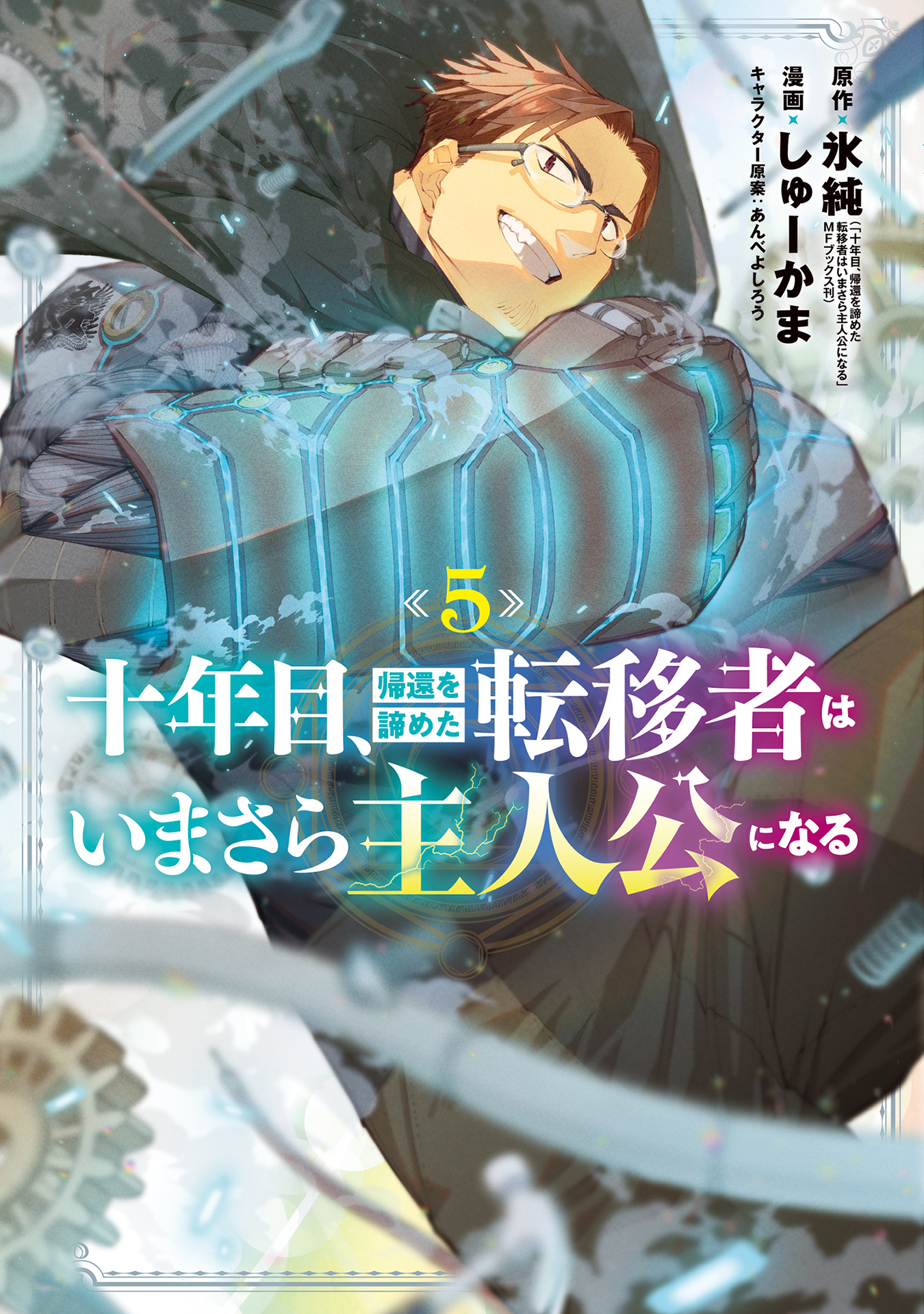 Juunenme, Kikan wo Akirameta Ten'isha wa Imasara Shujinkou ni Naru