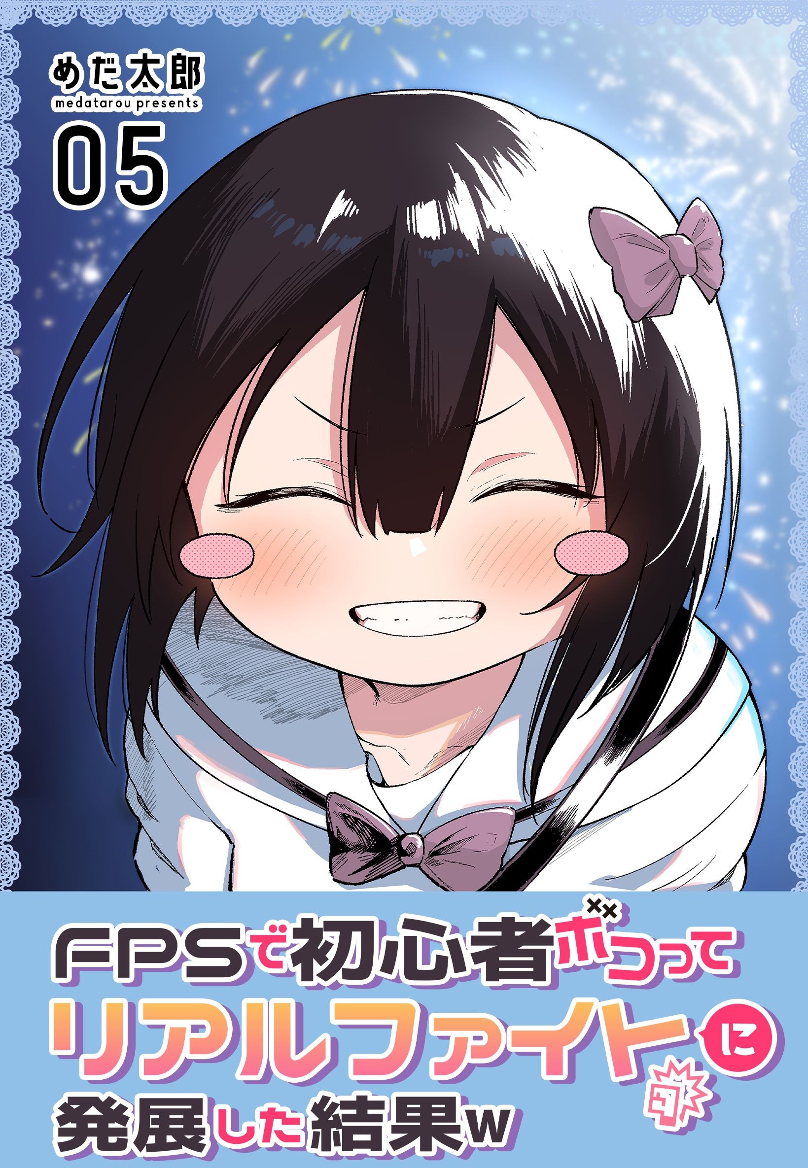 FPS de Shoshinsha Bokotte Real Fight ni Hattenshita Kekka w