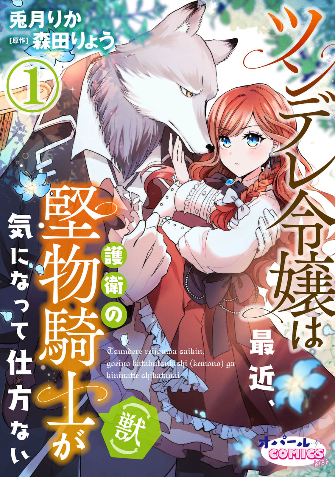 Tsundere Reijou wa Saikin, Goei no Katabutsu Kishi (Kemono) ga Ki ni Natte Shikatanai