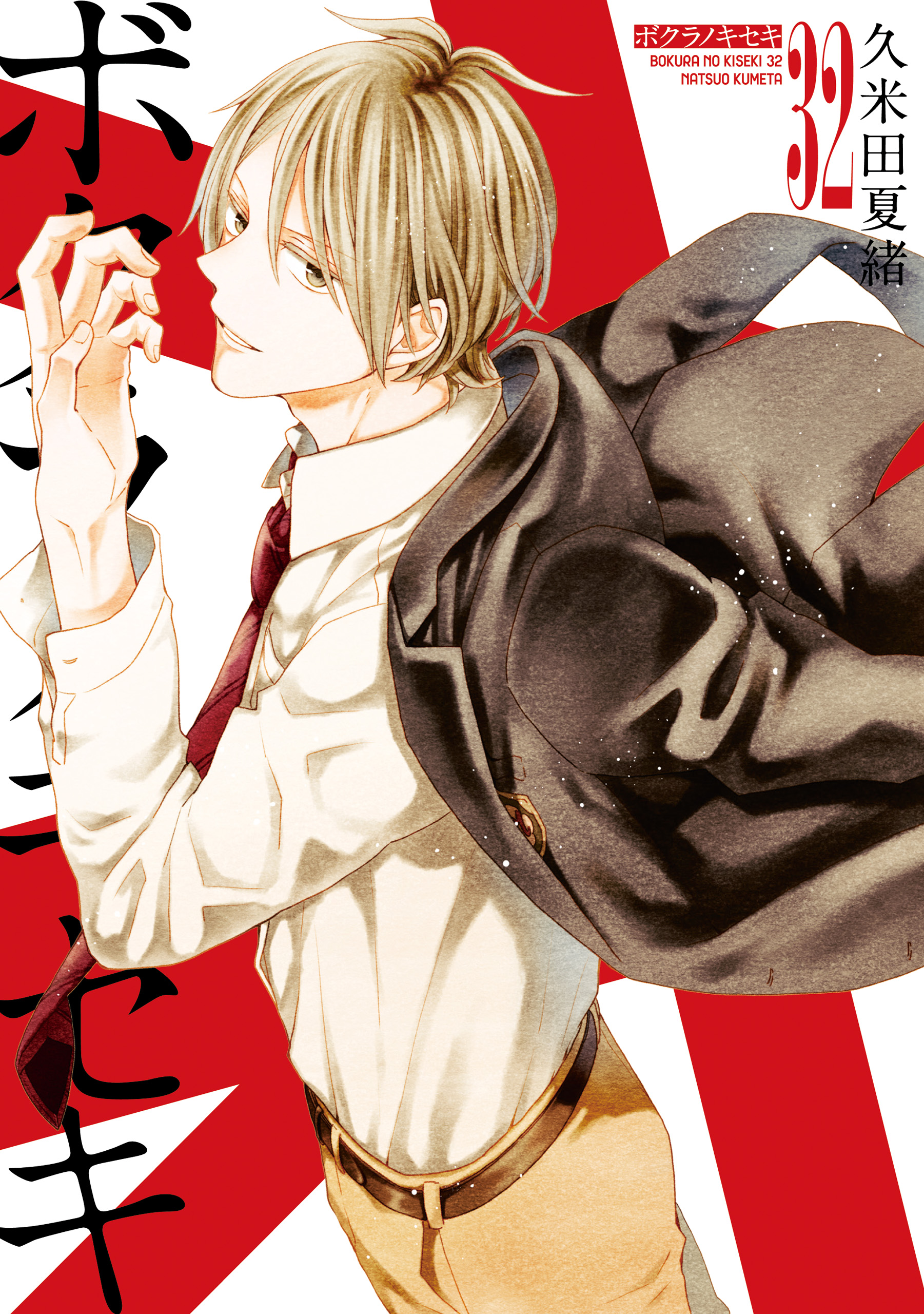 Bokura no Kiseki
