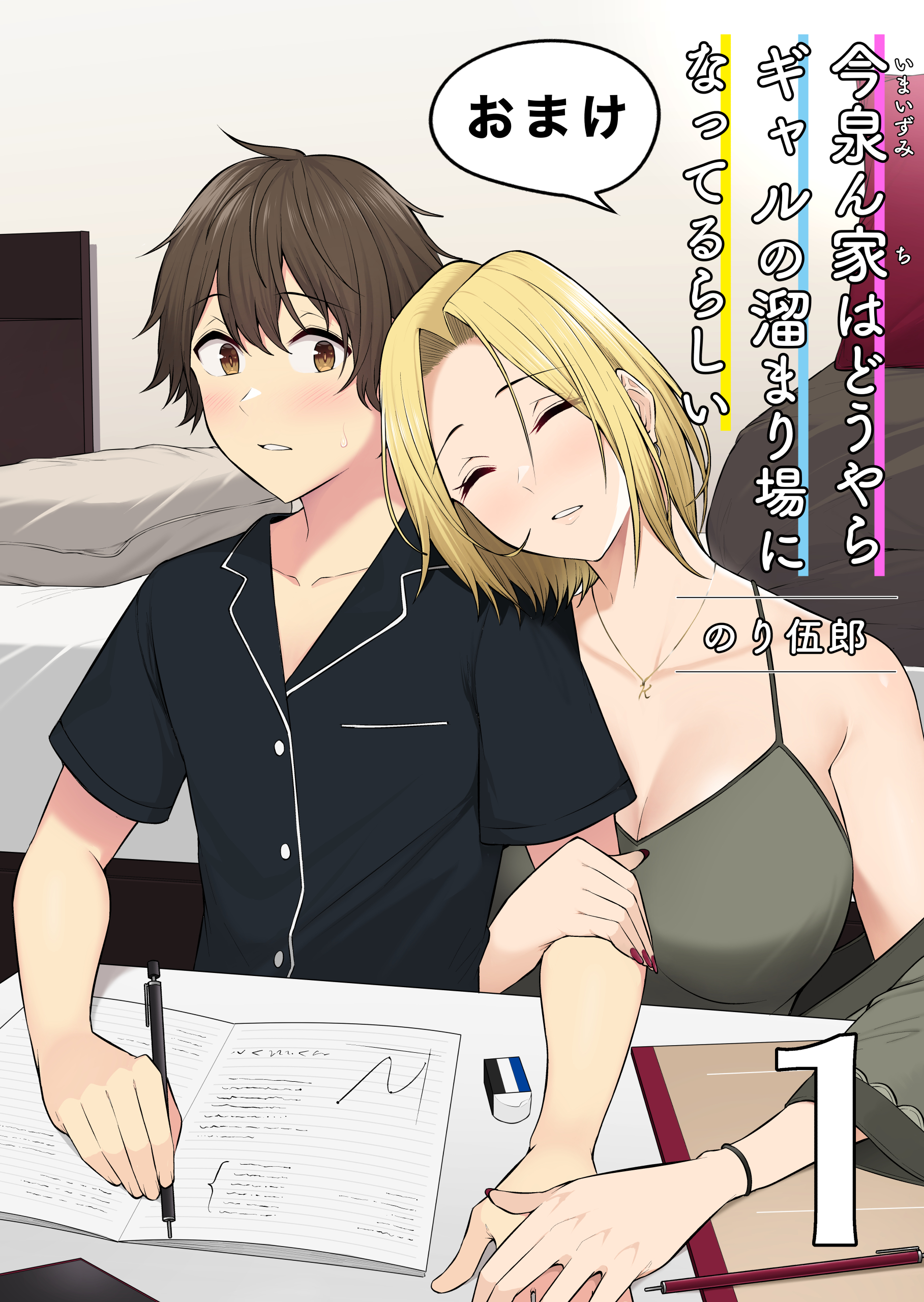 [Omake] Imaizuminchi wa Douyara Gal no Tamariba ni Natteru Rashii