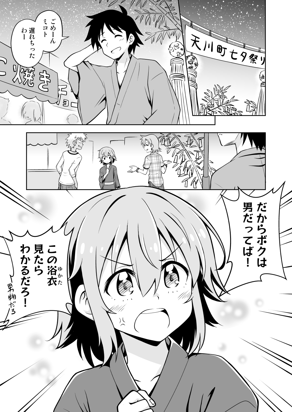 Mechakucha Konomi na Bishoujo Kao no Osananajimi♂ Tanabata Matsuri ni Iku Hanashi