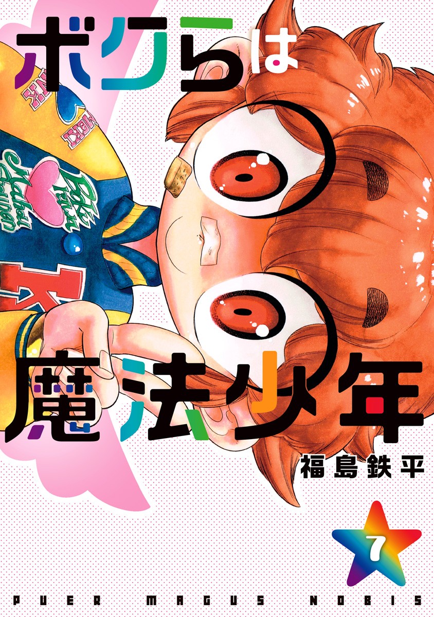 Bokura wa Mahou Shounen