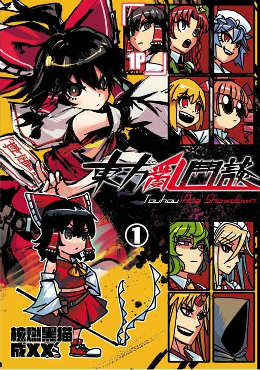 Touhou Ace Showdown (Doujinshi)
