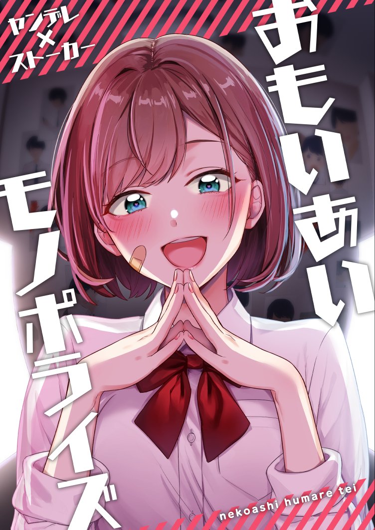 Omoi Ai Monopolize