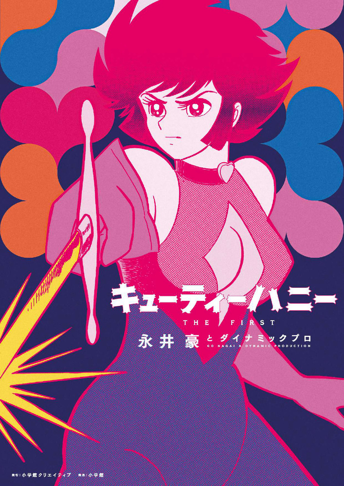 Cutie Honey