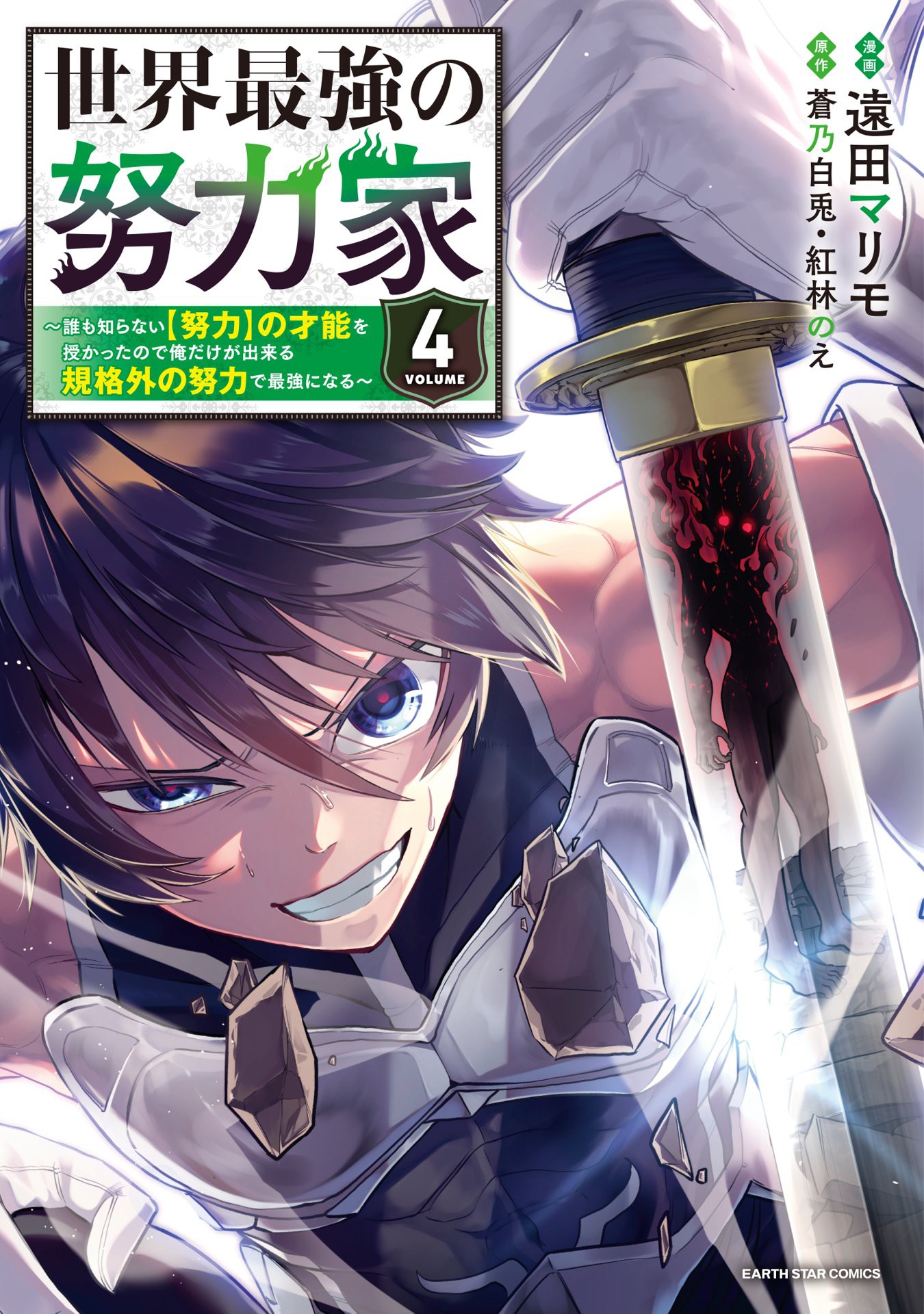 Sekai Saikyou no Doryokuka ~Sainou ga (Doryoku) Datta no de Kouritsu Yoku Kikakugai no Doryoku o Shitemiru~
