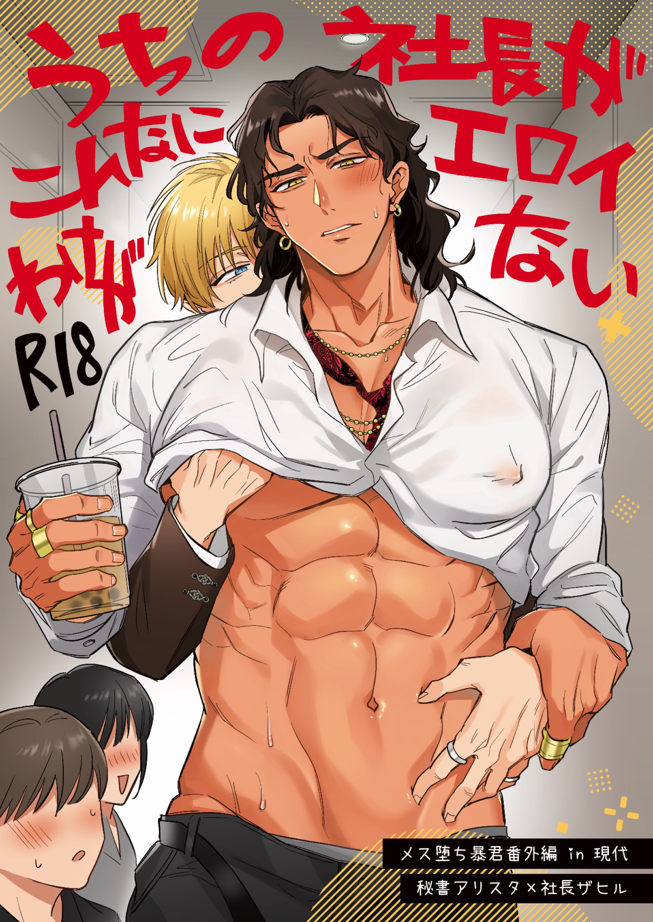 Uchi no Shachou ga Konna ni Eroi Wake ga Nai
