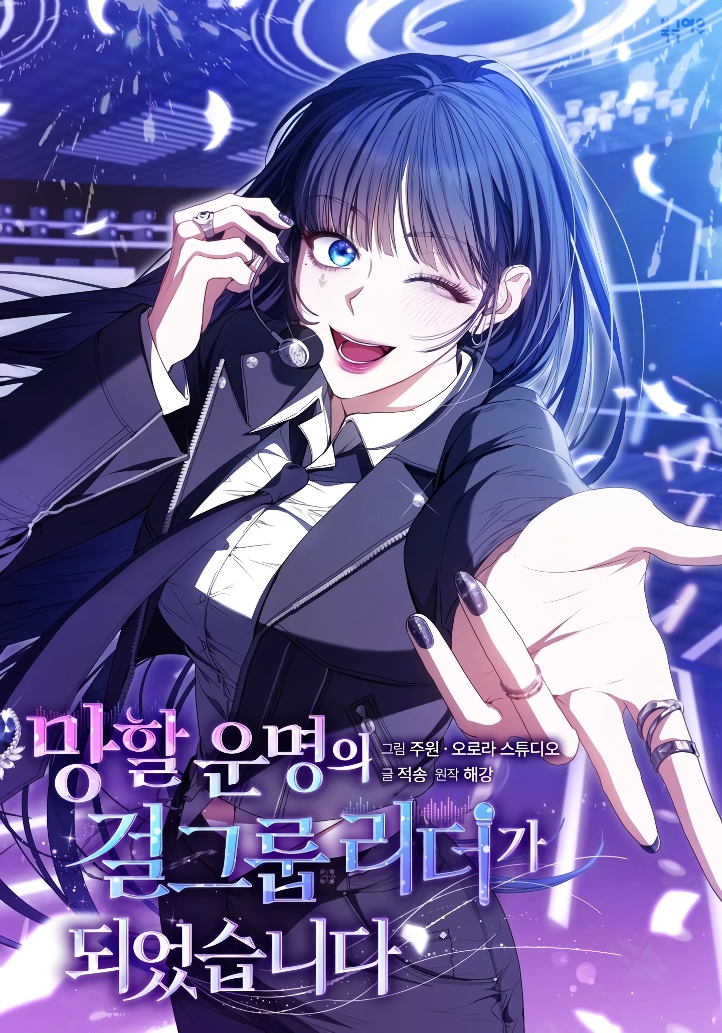 Manghal Unmyeong ui Girl Group Leader ga Doeeotseumnida