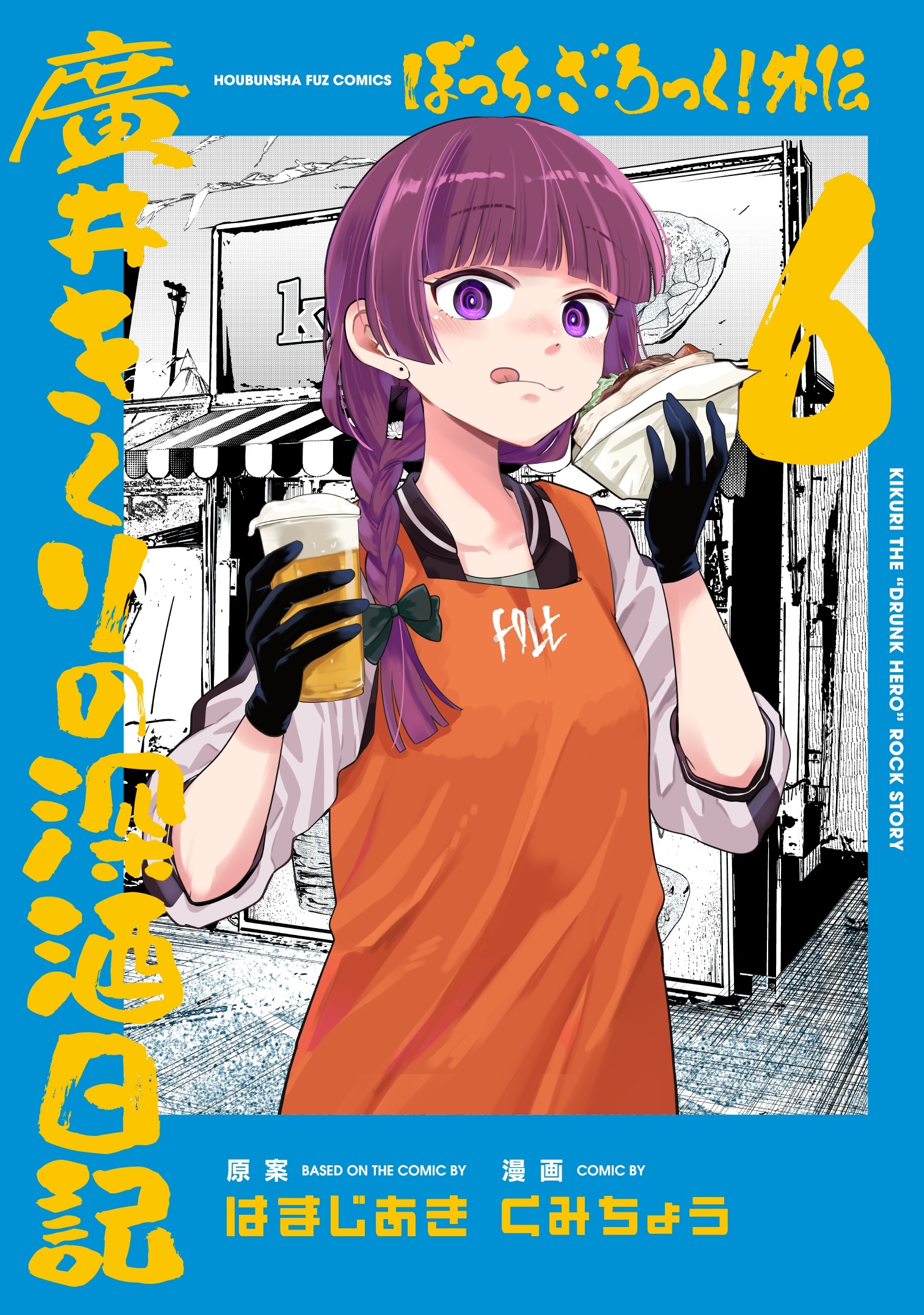 Bocchi the Rock! Gaiden - Hiroi Kikuri no Fukazake Nikki