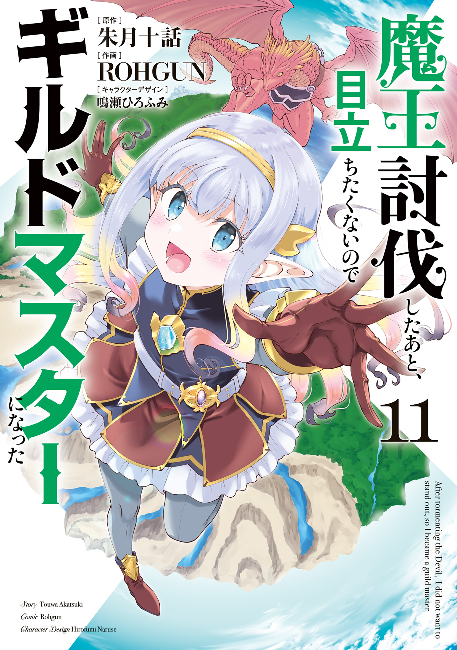 Maou Toubatsu Shita Ato, Medachitakunai node Guild Master ni Natta