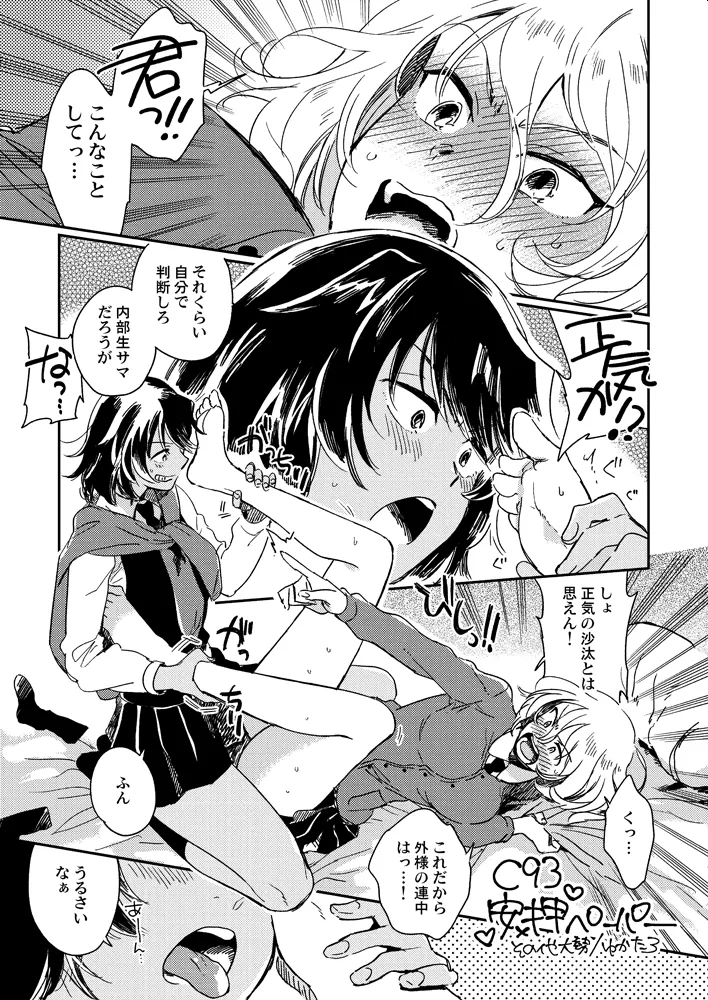 C 93 Andou × Oshida Paper | Ashiname Manga