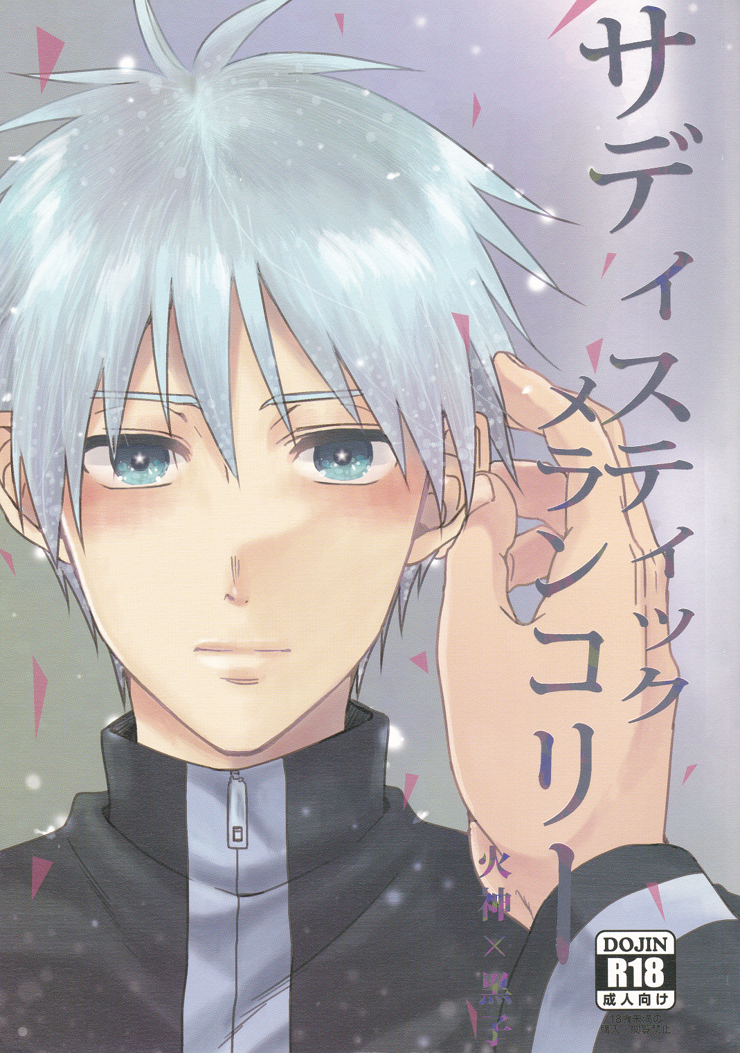 Kuroko no Basket - Sadistic Melancholy (Doujinshi)