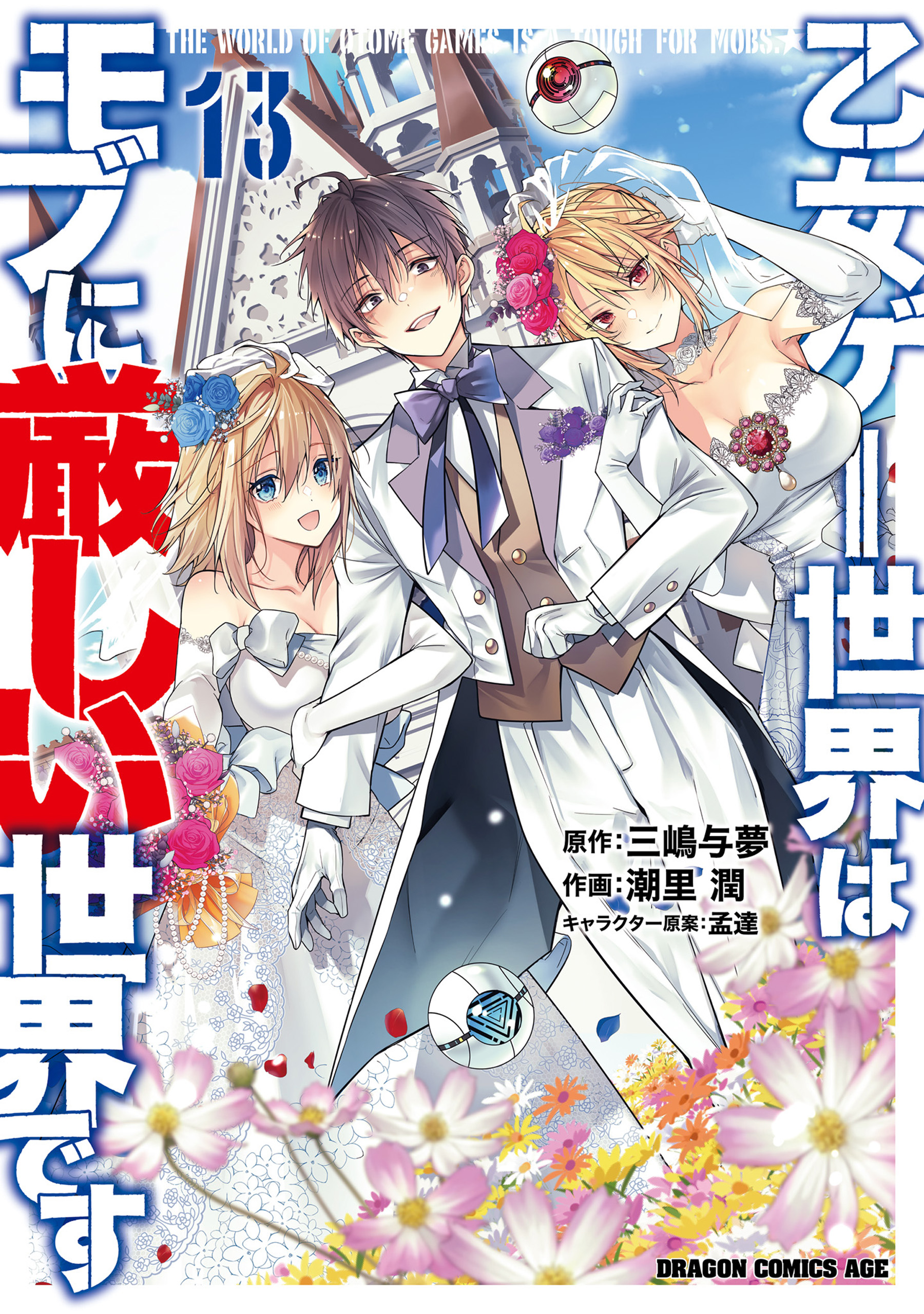 Otome Game Sekai wa Mob ni Kibishii Sekai desu