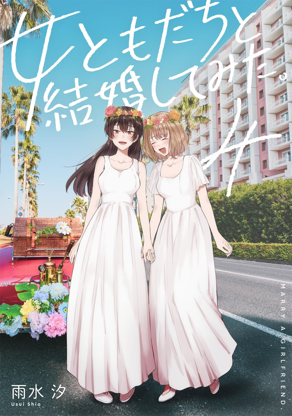 Onna Tomodachi to Kekkon Shitemita.