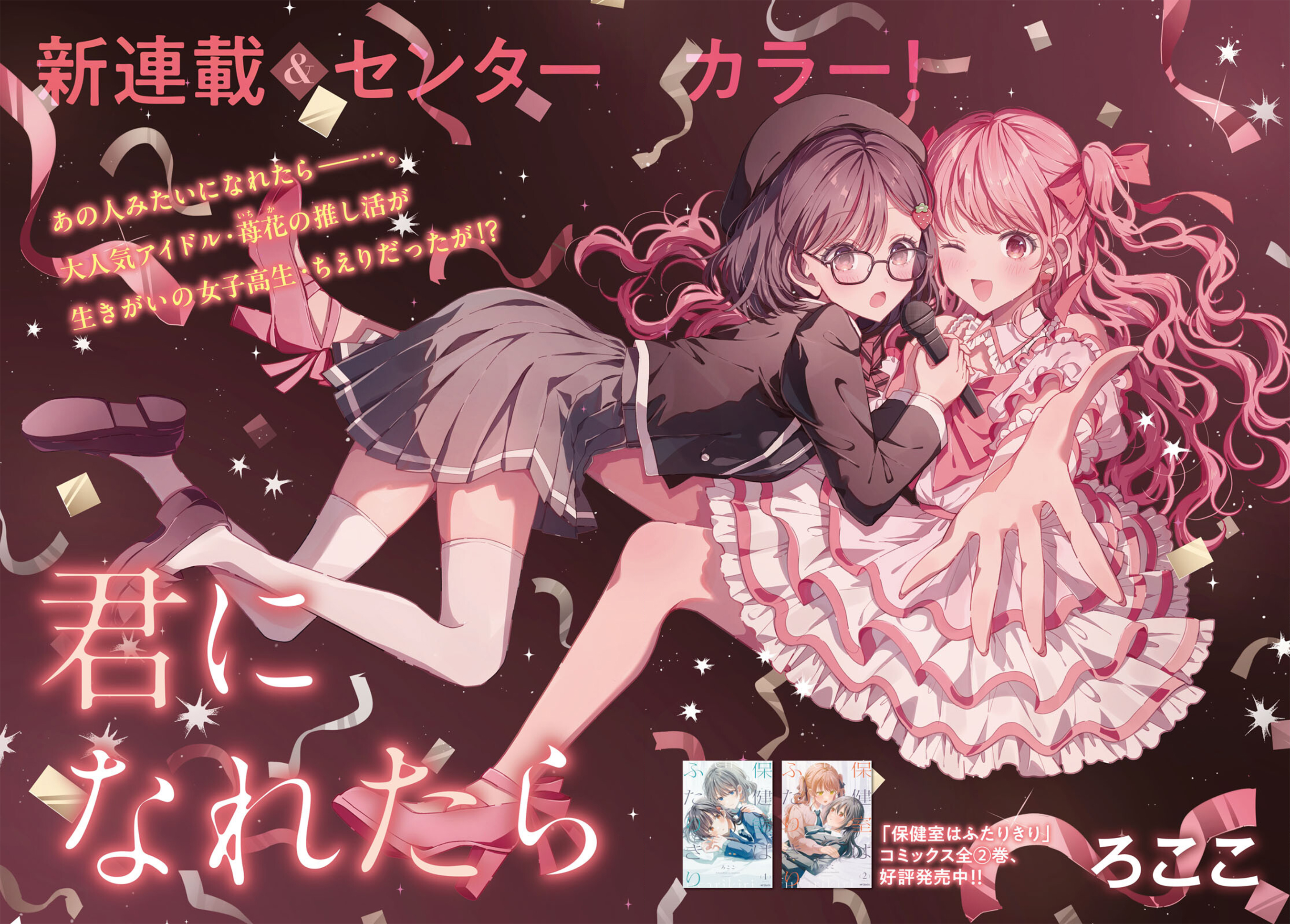Kimi ni Naretara