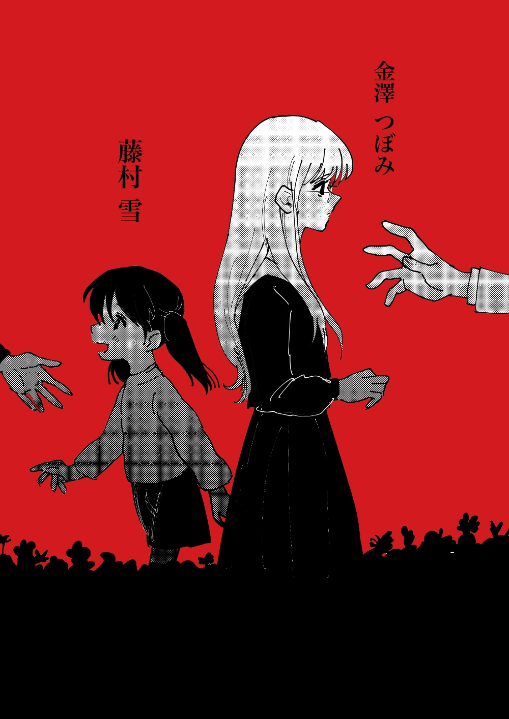 Jigoku Sensei