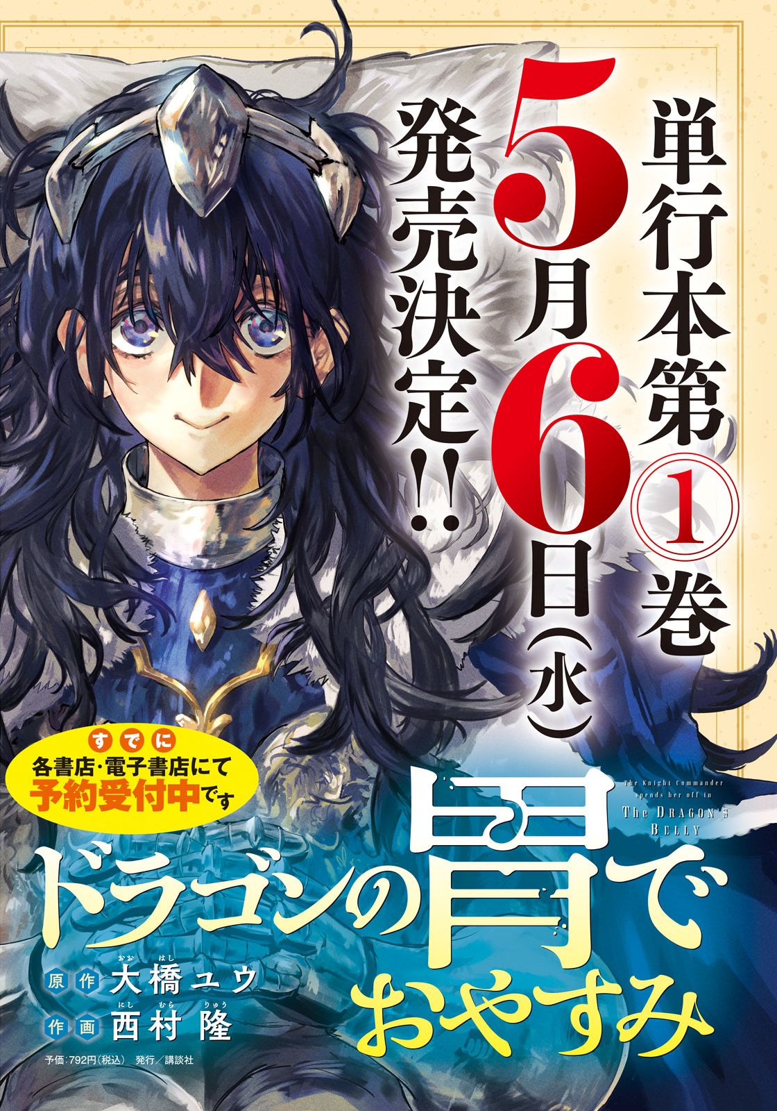 Dragon no I de Oyasumi
