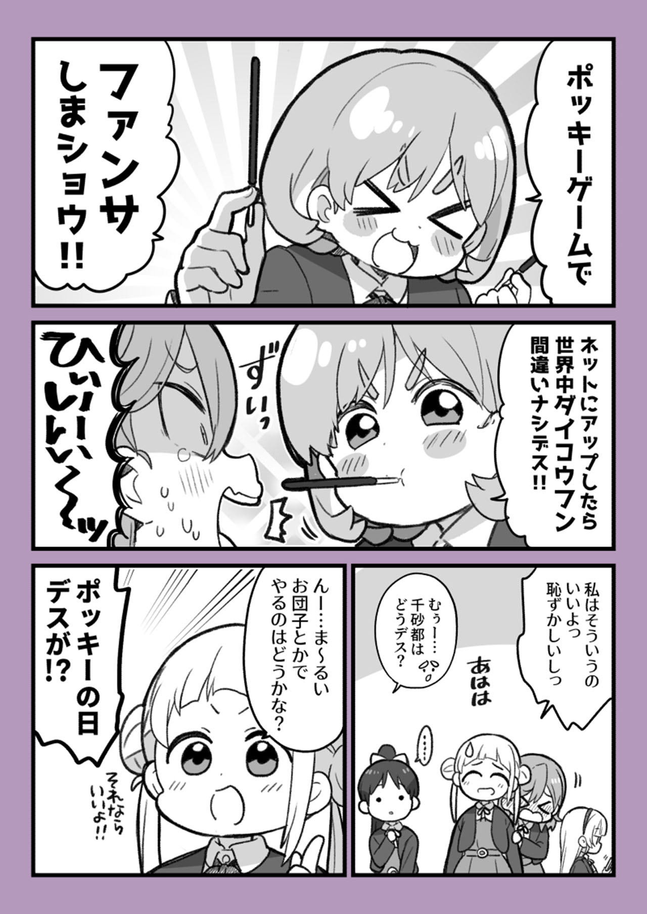 Love Live! Superstar!! - Riera-chan to Pocky Game (Doujinshi)