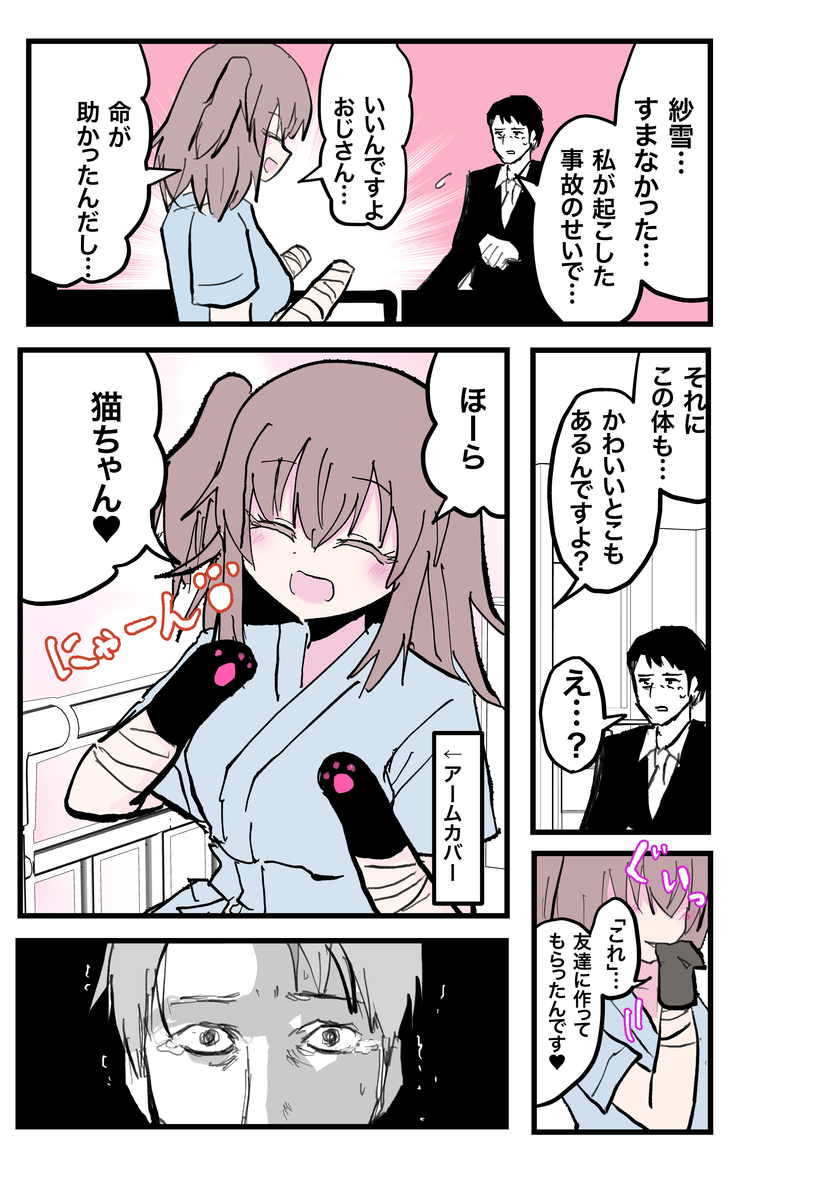Kesson Musume Series