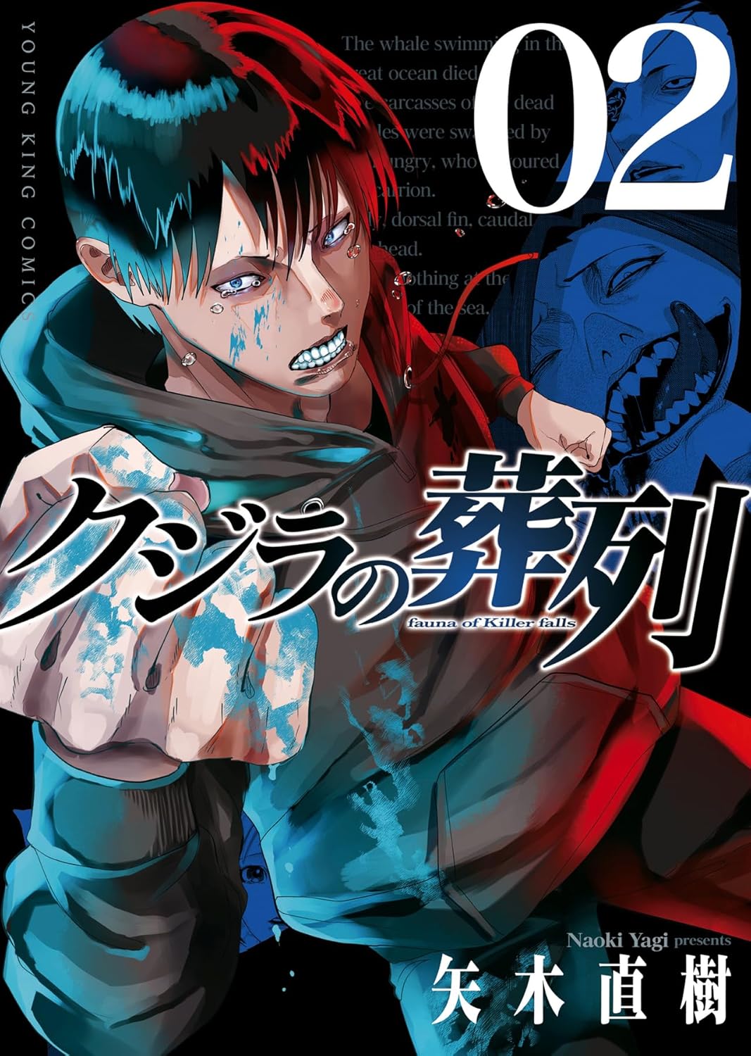 Kujira no Souretsu