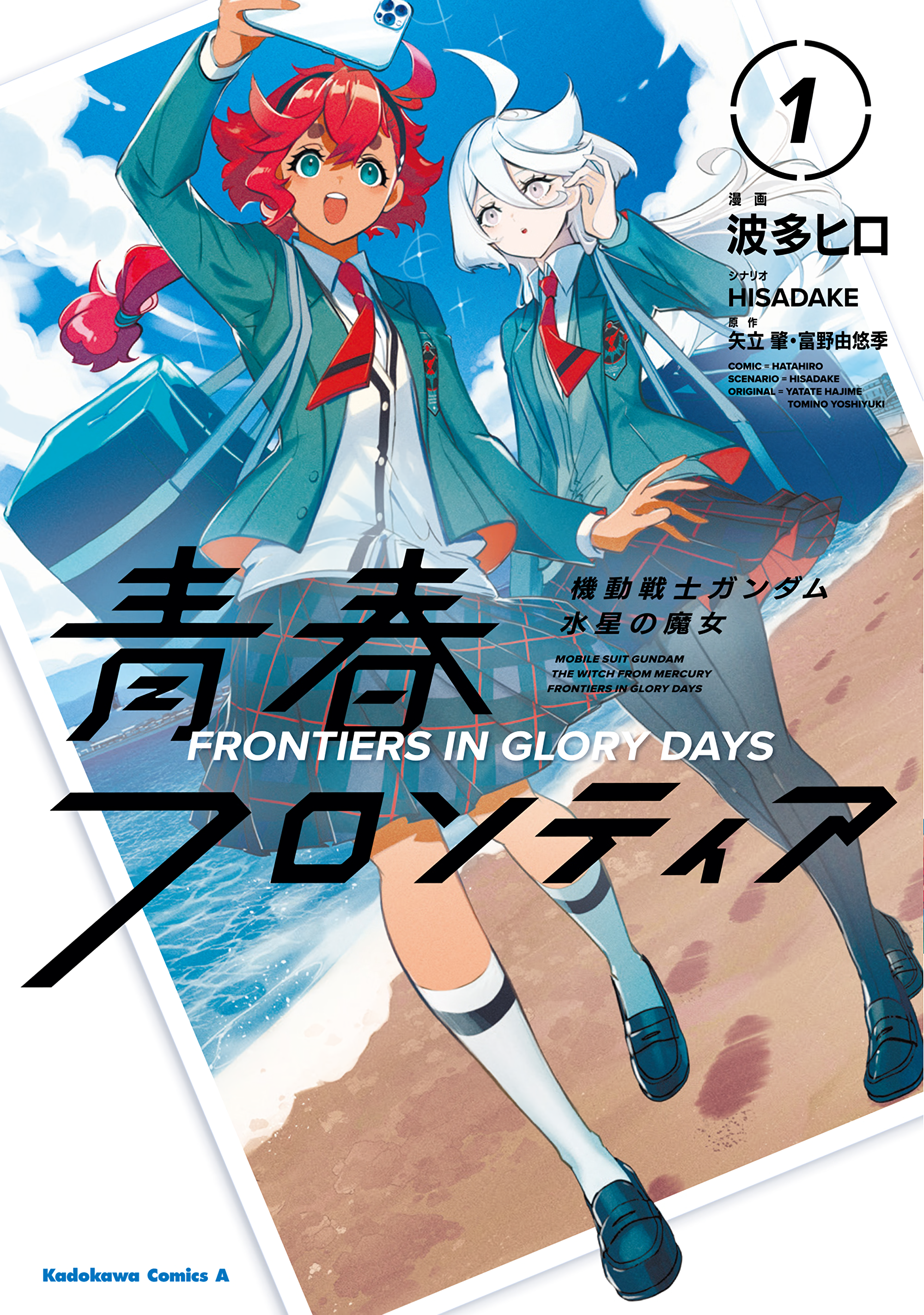 Kidou Senshi Gundam: Suisei no Majo - Seishun Frontier