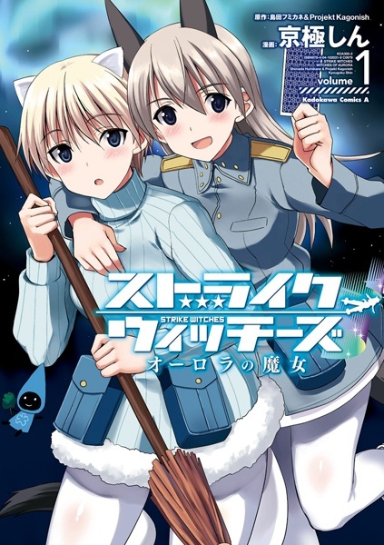 Strike Witches: Witches of Aurora