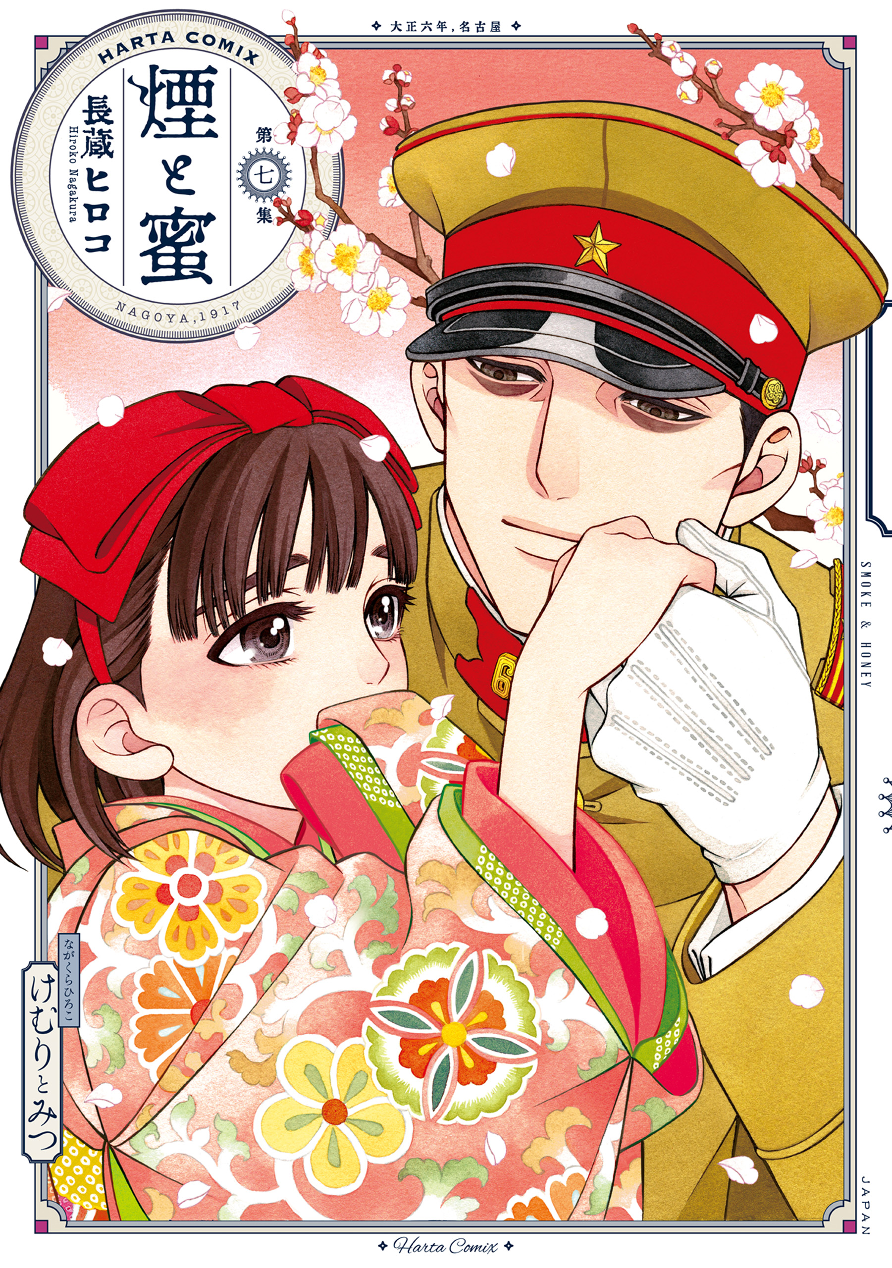 Kemuri to Mitsu