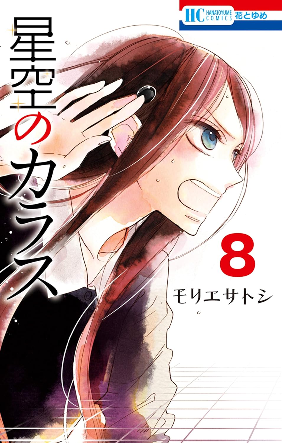 Hoshizora no Karasu
