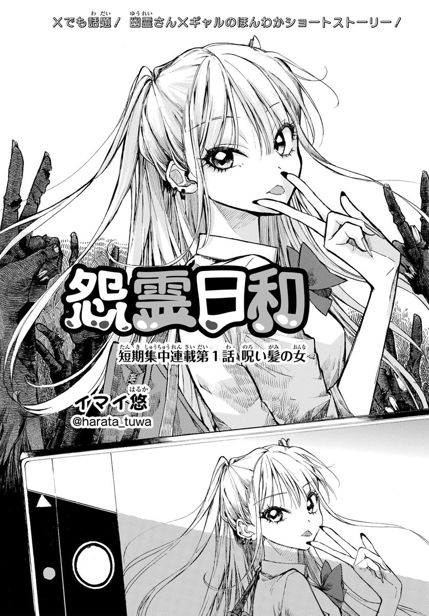 Onryou Biyori