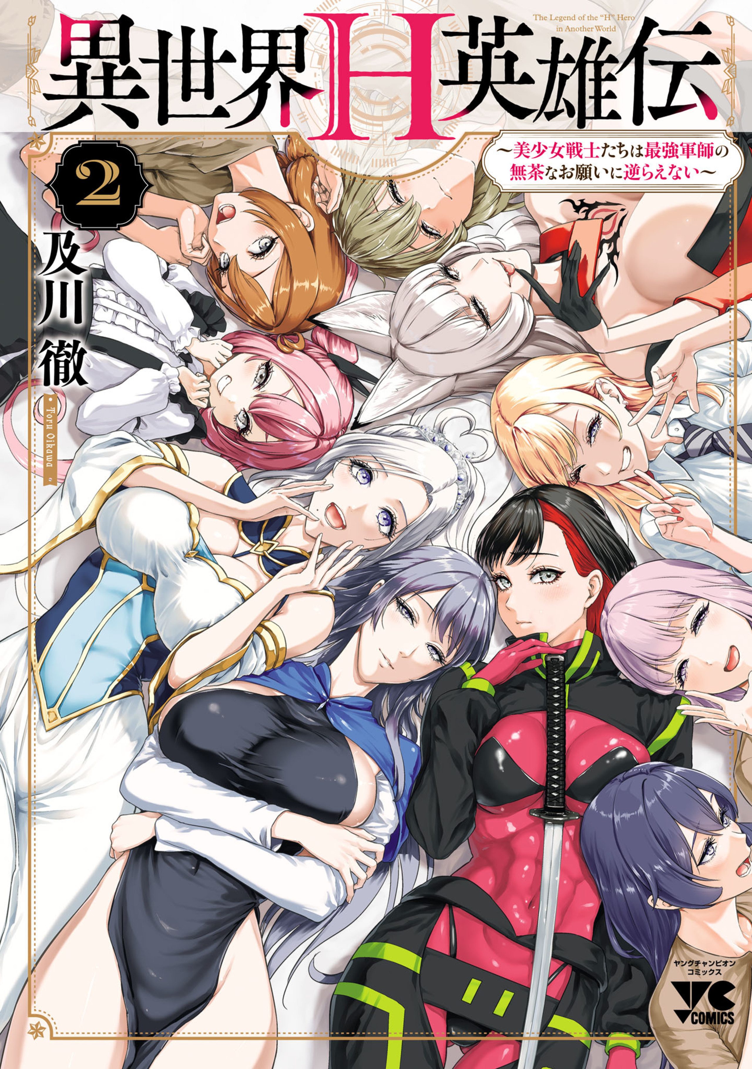 Isekai H Eiyuuden: Bishoujo Senshi-tachi wa Saikyou Gunshi no Muchana Onegai ni Sakaraenai