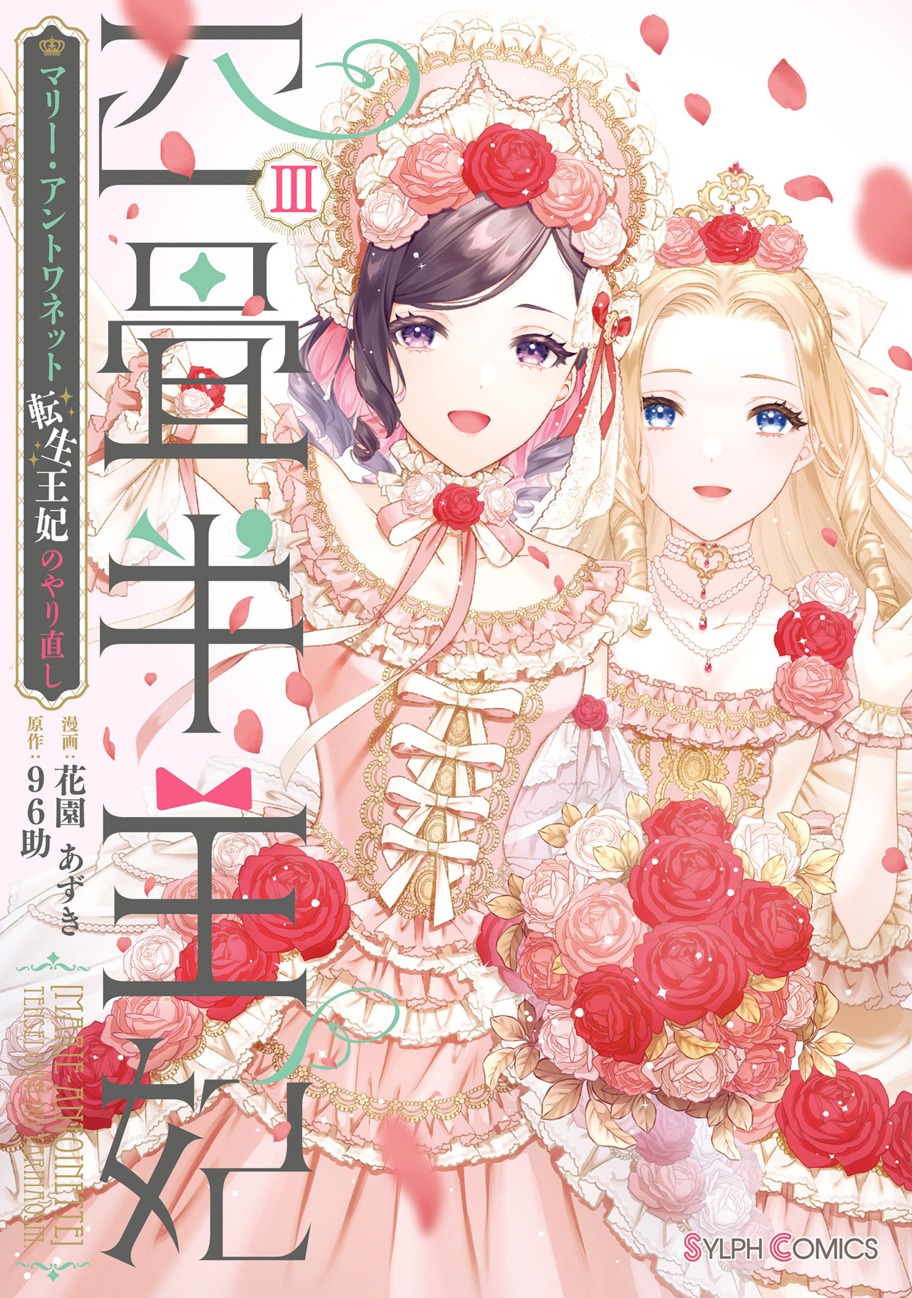 Yojouhan Ohi ~Marie Antoinette - Tensei Ohi no Yarinaoshi~