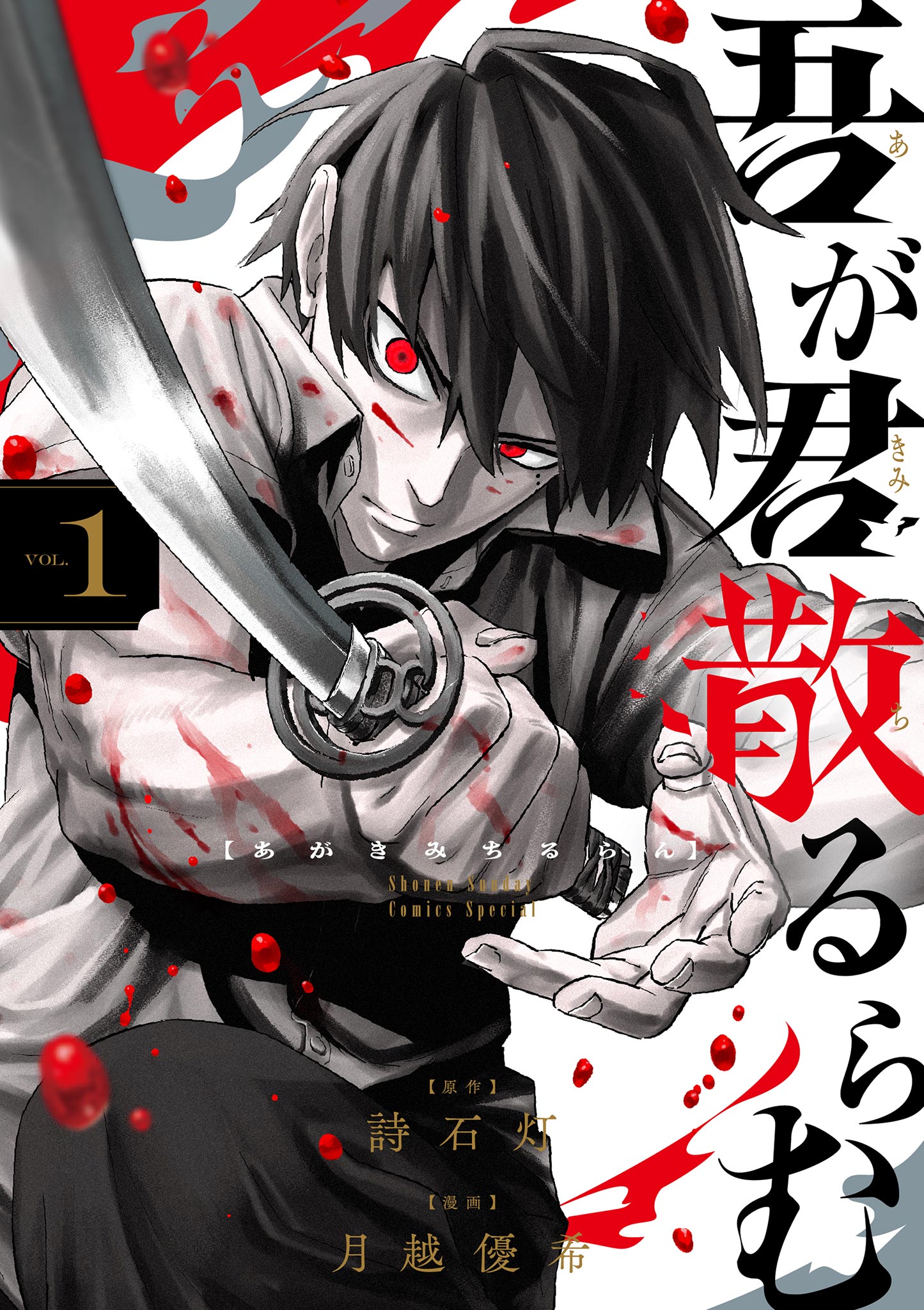 Agakimi Chiruran