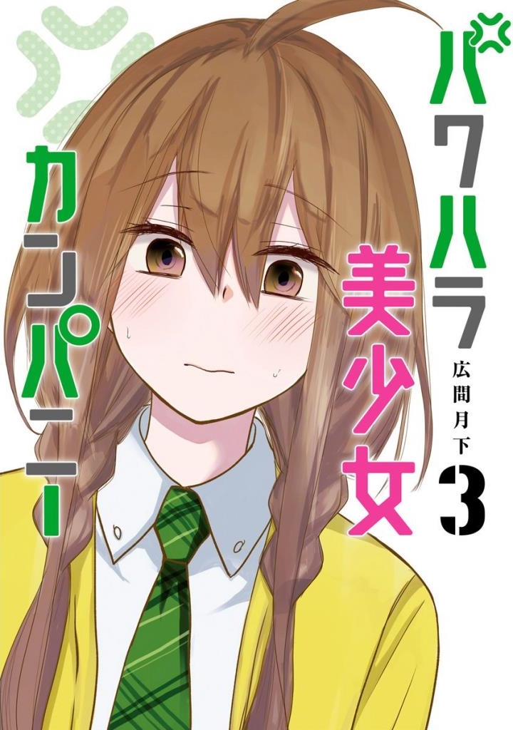 Power-Hara Bishoujo Company
