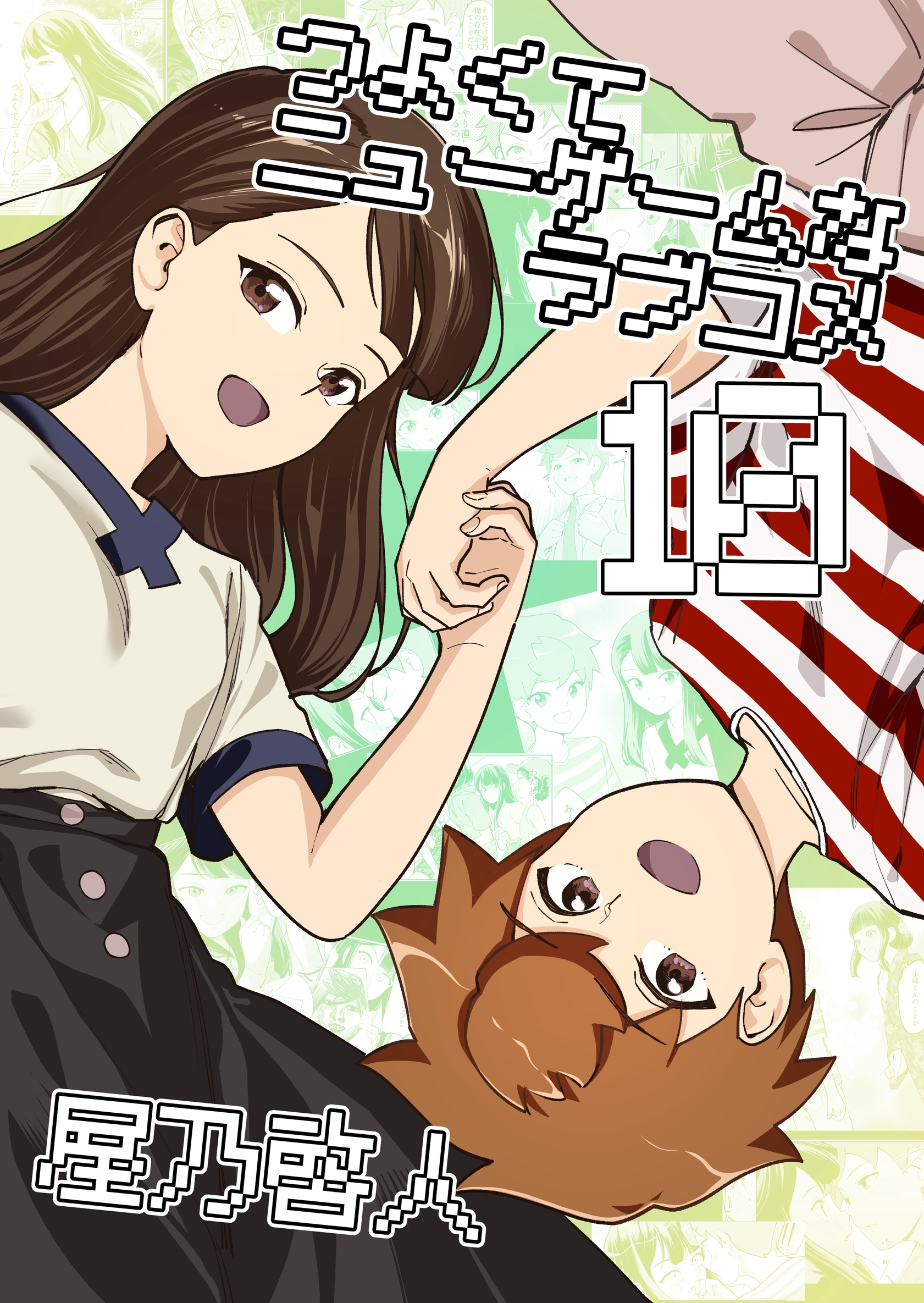 Tsuyokute New Game na Love Comedy
