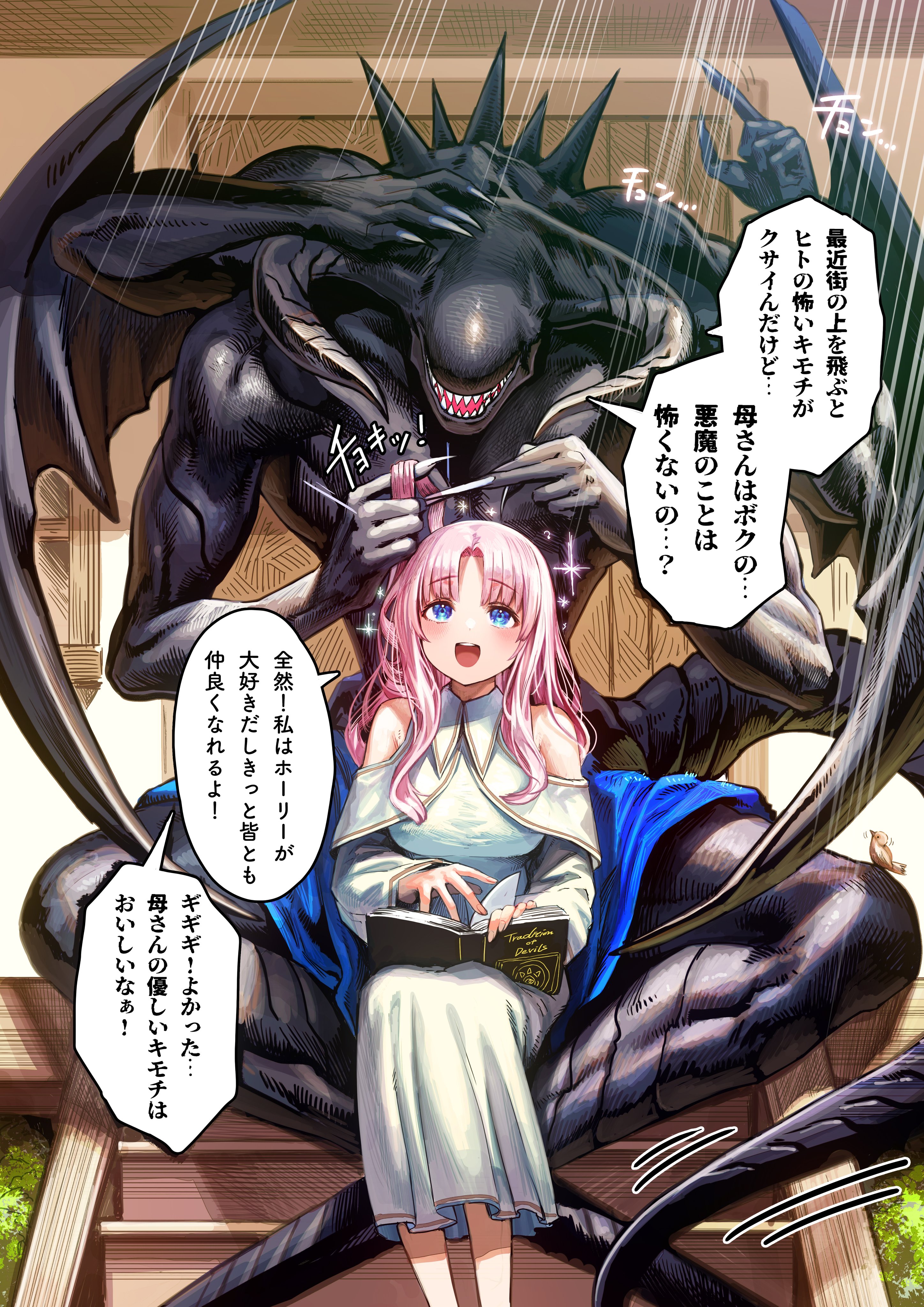 Ikinokori no Onnanoko to Akuma no Tamago (Official Colored)