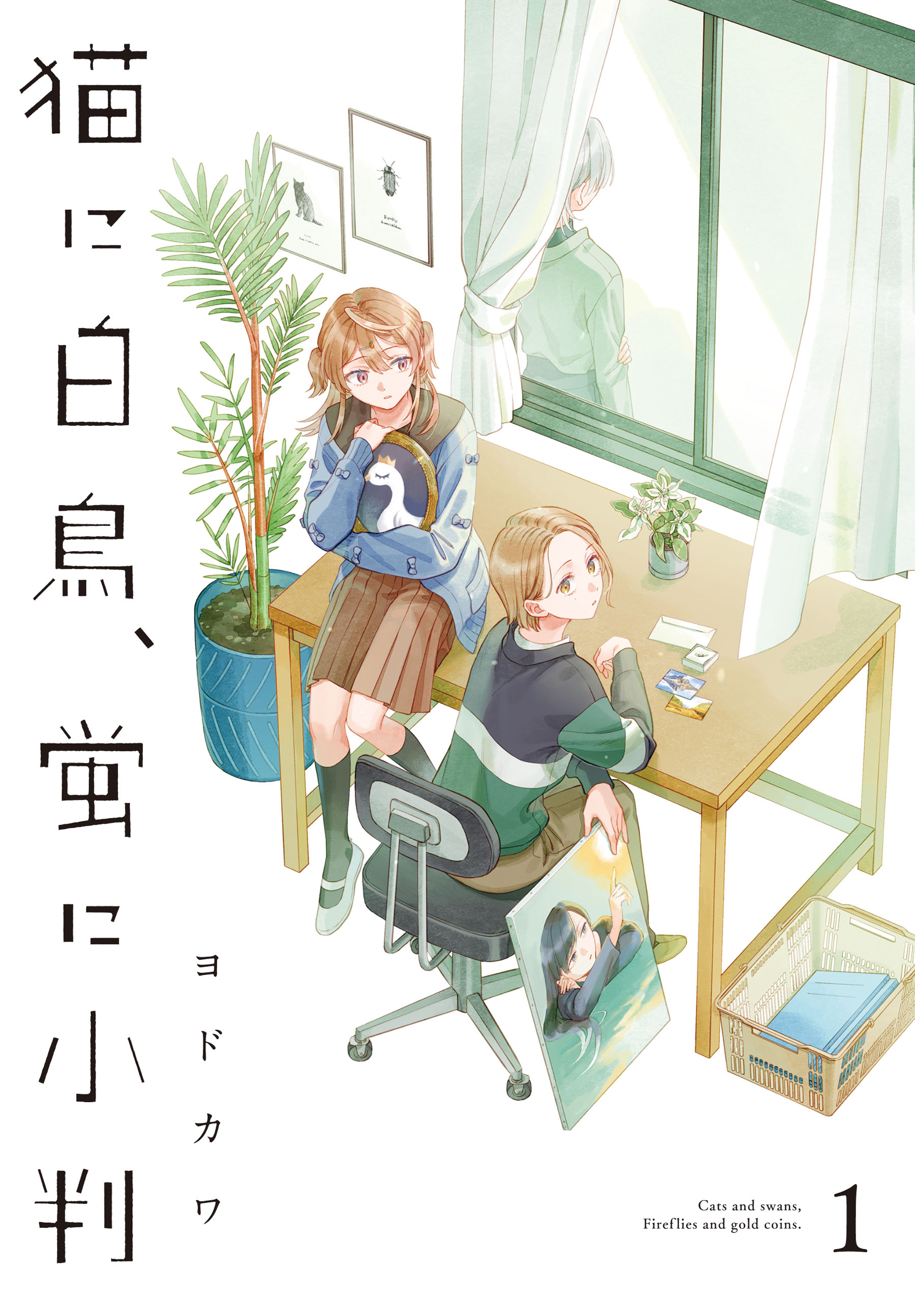 Neko ni Hakucho, Hotaru ni Koban