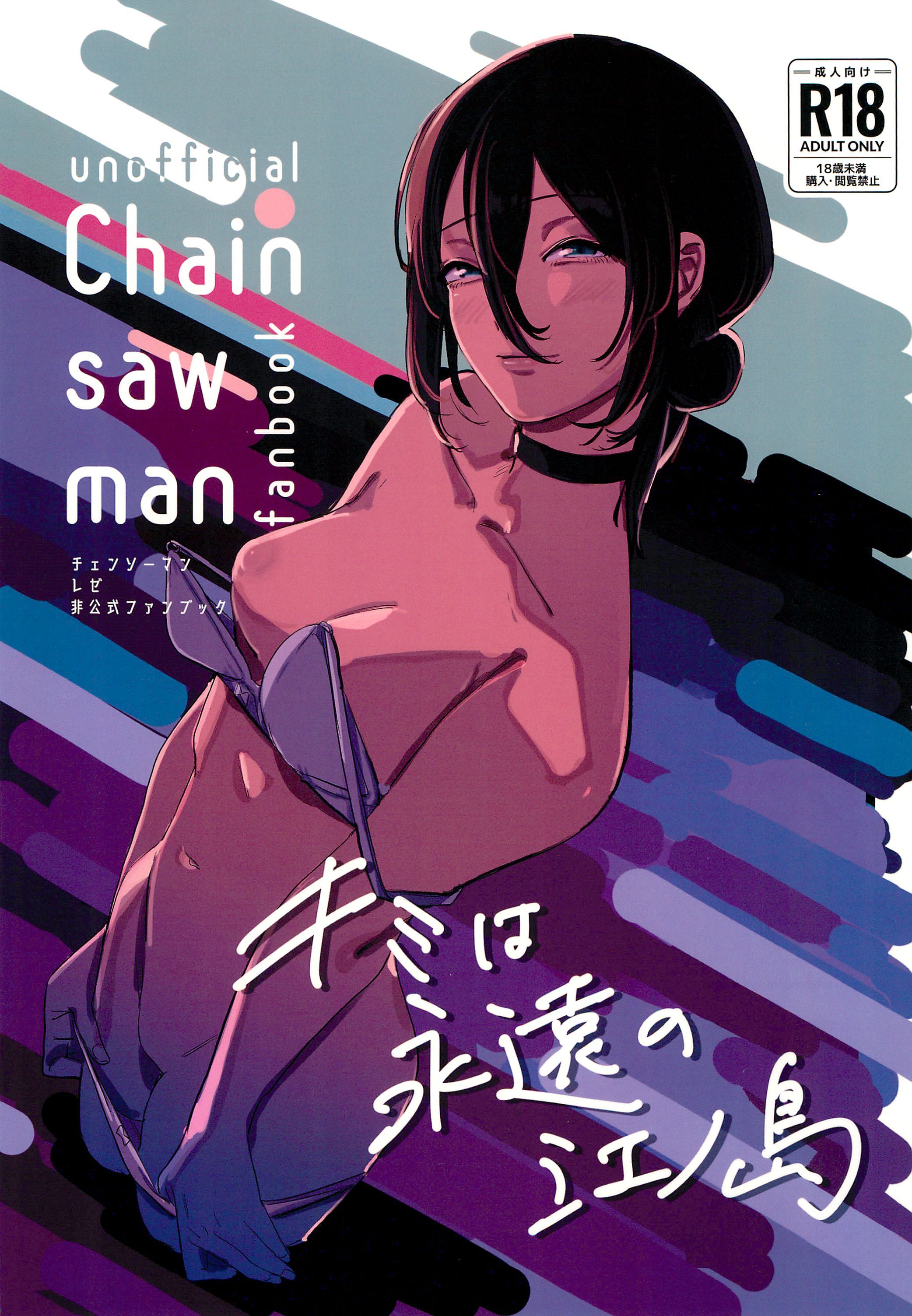 Chainsaw Man - Kimi wa eien no Enoshima (doujinshi)