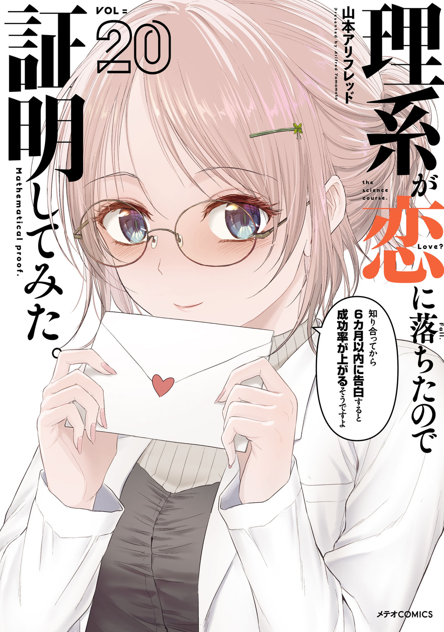 Rikei ga Koi ni Ochita no de Shoumei shitemita