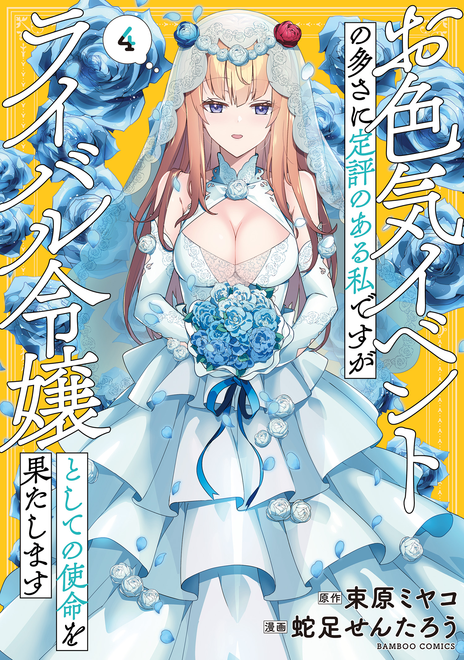Oiroke Event no Ousa ni Teihyou no aru Watashi desuga Rival Reijou to shite no Shimei o Hatashimasu