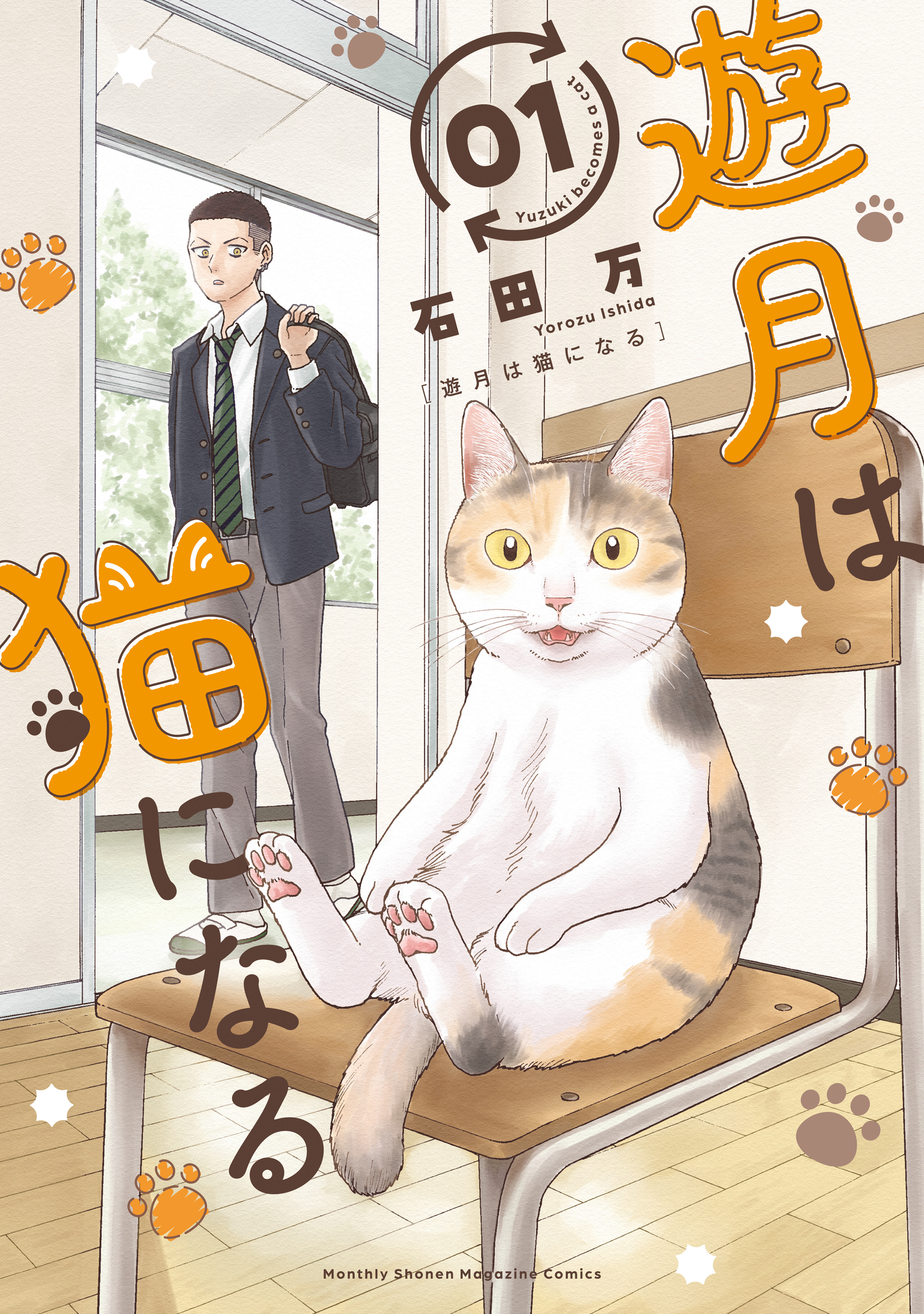 Yuzuki wa Neko ni Naru