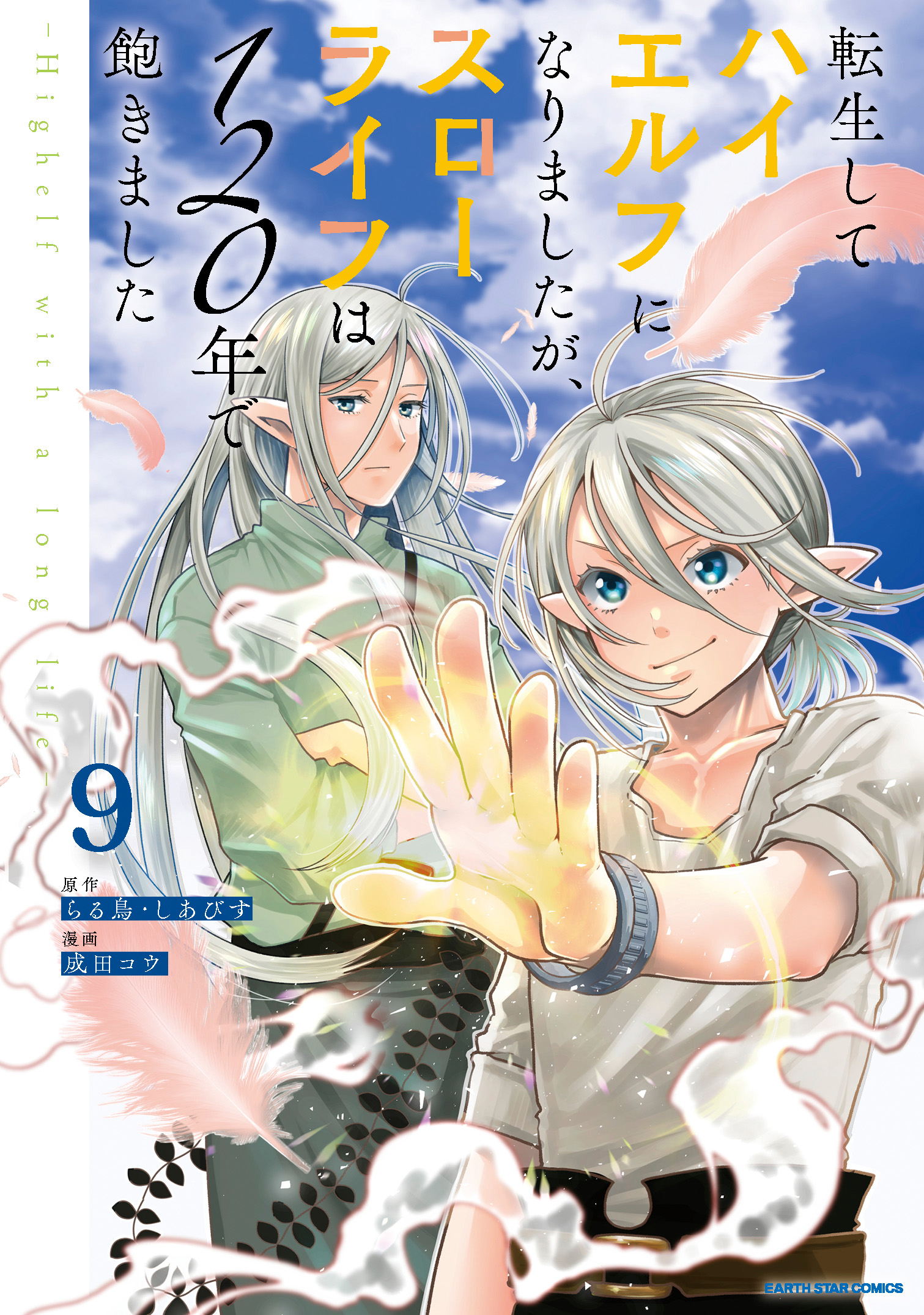 Tensei Shite High Elf ni Narimashitaga, Slow Life wa 120-nen de Akimashita - Highelf with a Long Life