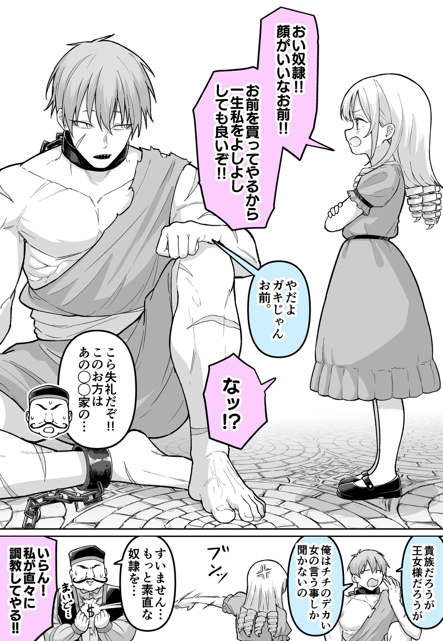 Tachiba Gyakuten Dorei