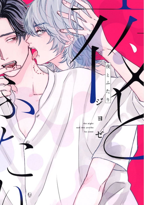 Yoru to Futari