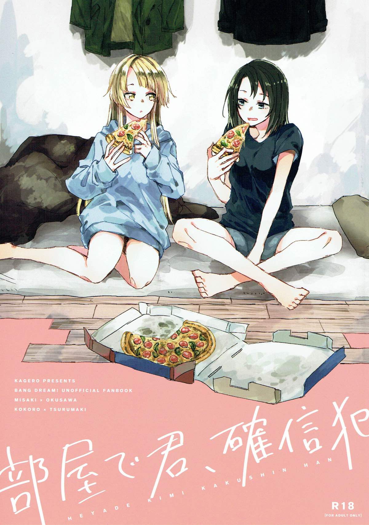 BanG Dream! - Heya de Kimi, Kakushinhan (Doujinshi)