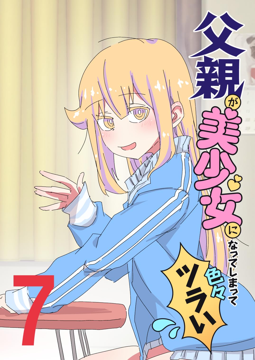 Chichioya ga Bishoujo ni Natteshimatte Iroiro Tsurai