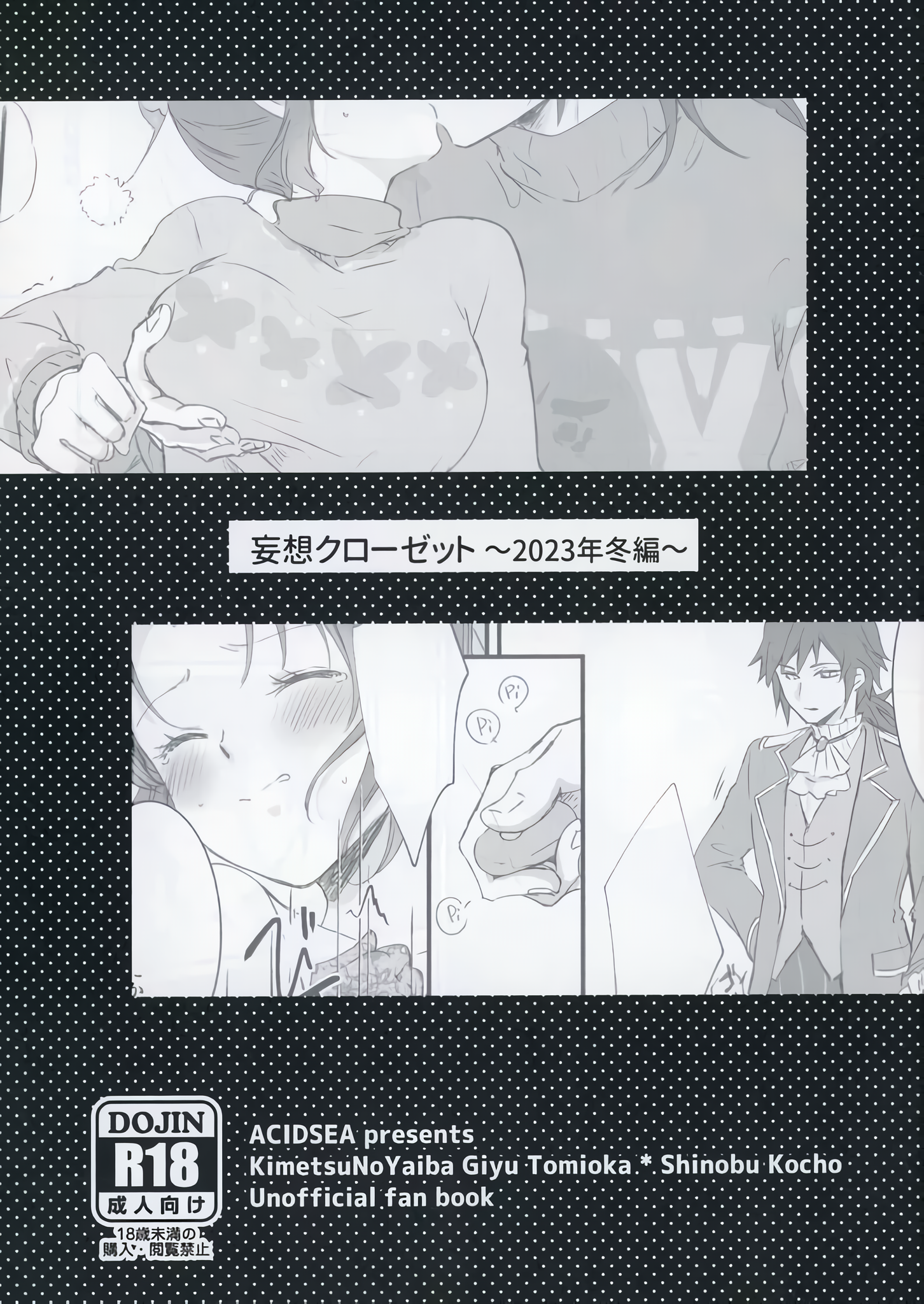 Kimetsu no Yaiba - Mōsō kurōzetto ~2023-nen fuyu-hen~ (Doujinshi)
